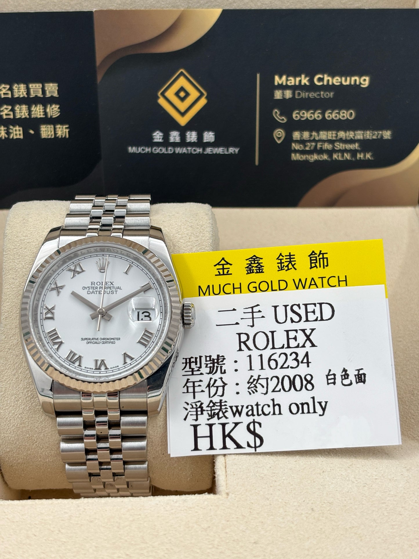 二手 USED  ROLEX 勞力士 DATEJUST 116234 白色 約2008年 淨錶 WATCH ONLY