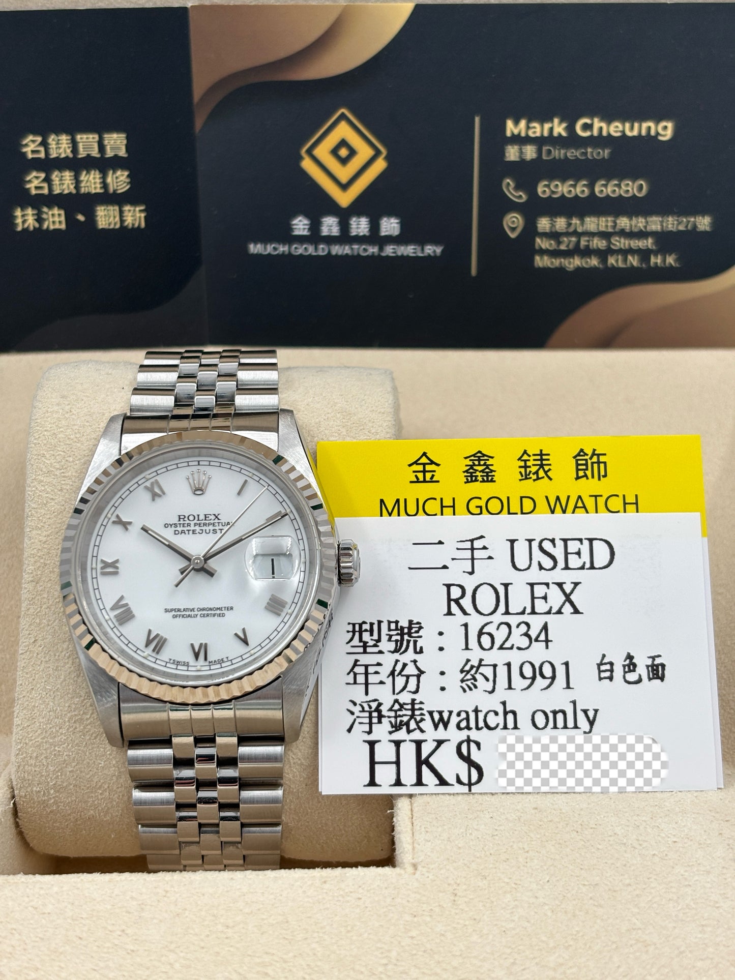 二手 USED  ROLEX 勞力士 DATEJUST 16234 白色 約1991年 淨錶 WATCH ONLY