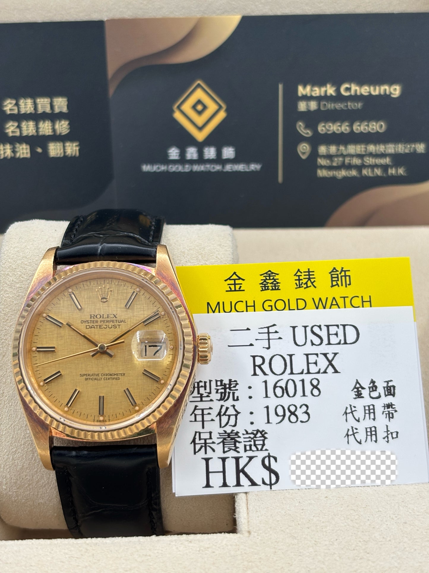 二手 USED ROLEX 勞力士 DATEJUST 16018 香檳金 約1983年 代用帶 代用扣 保養證