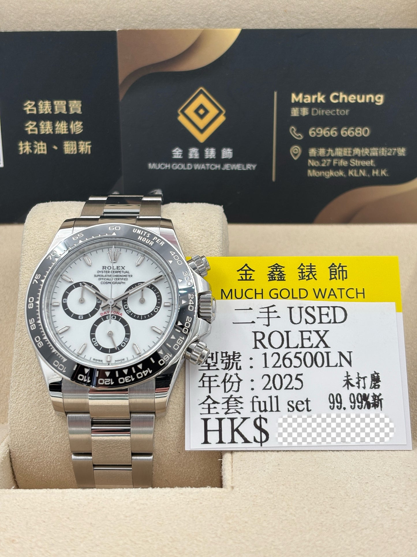 二手 USED  ROLEX 勞力士 DAYTONA 126500LN 白色 2025年8月 未打磨 99.99%新 全套 FULL SET