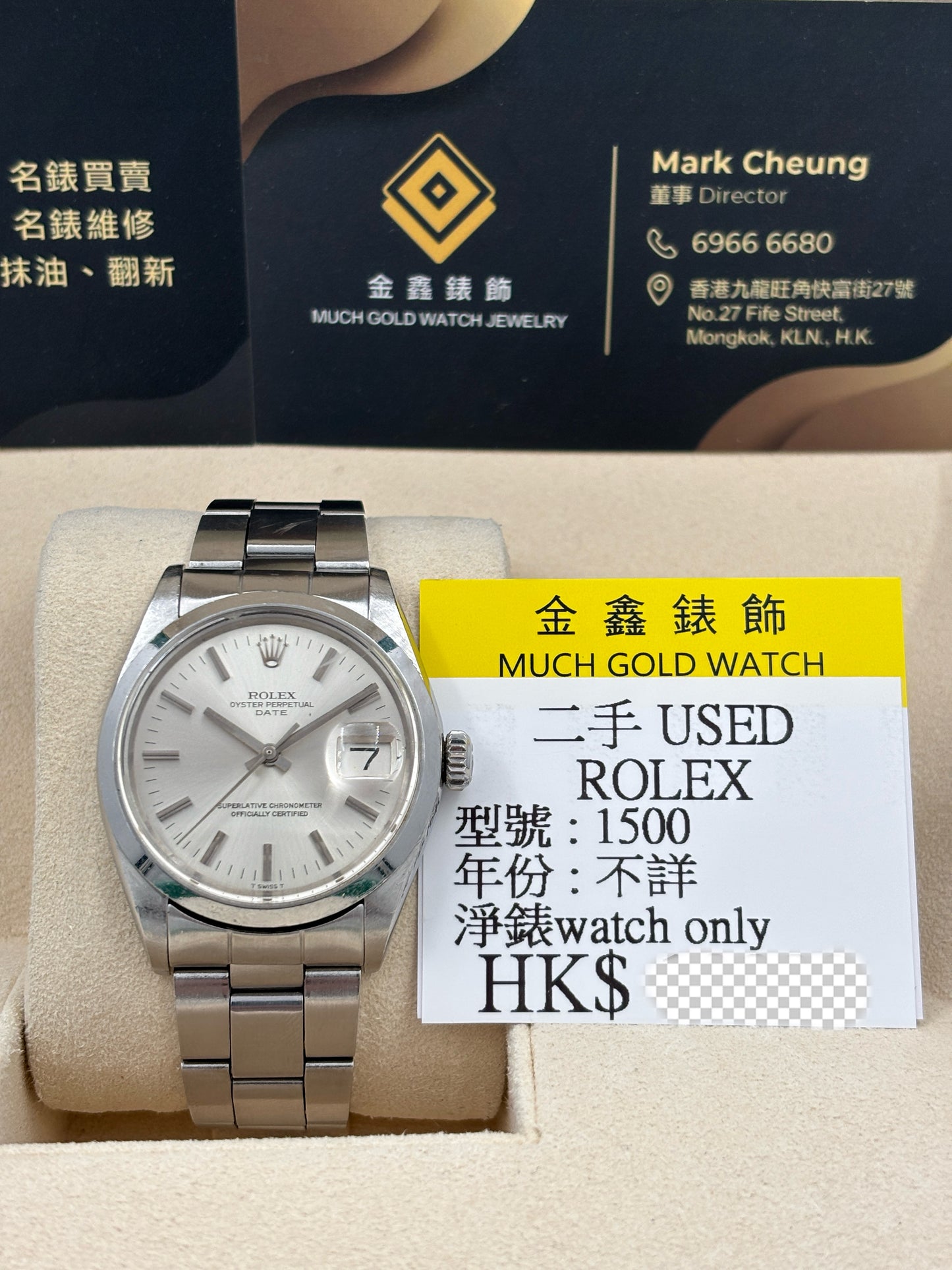 二手 USED  ROLEX 勞力士 OYSTER PERPETUAL DATE 1500 銀色 淨錶 WATCH ONLY