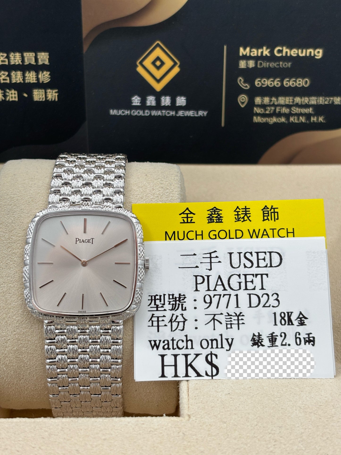 二手 USED  PIAGET 伯爵 PIAGET WATCH 9771 D23 銀色 18K金 錶重2.6兩 淨錶 WATCH ONLY