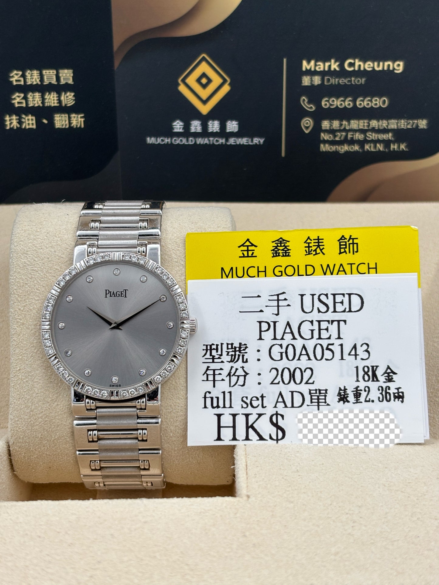 二手 USED  PIAGET 伯爵 DANCER G0A05143 銀色 2002年1月 18K金 錶重2.36兩 全套 FULL SET AD單