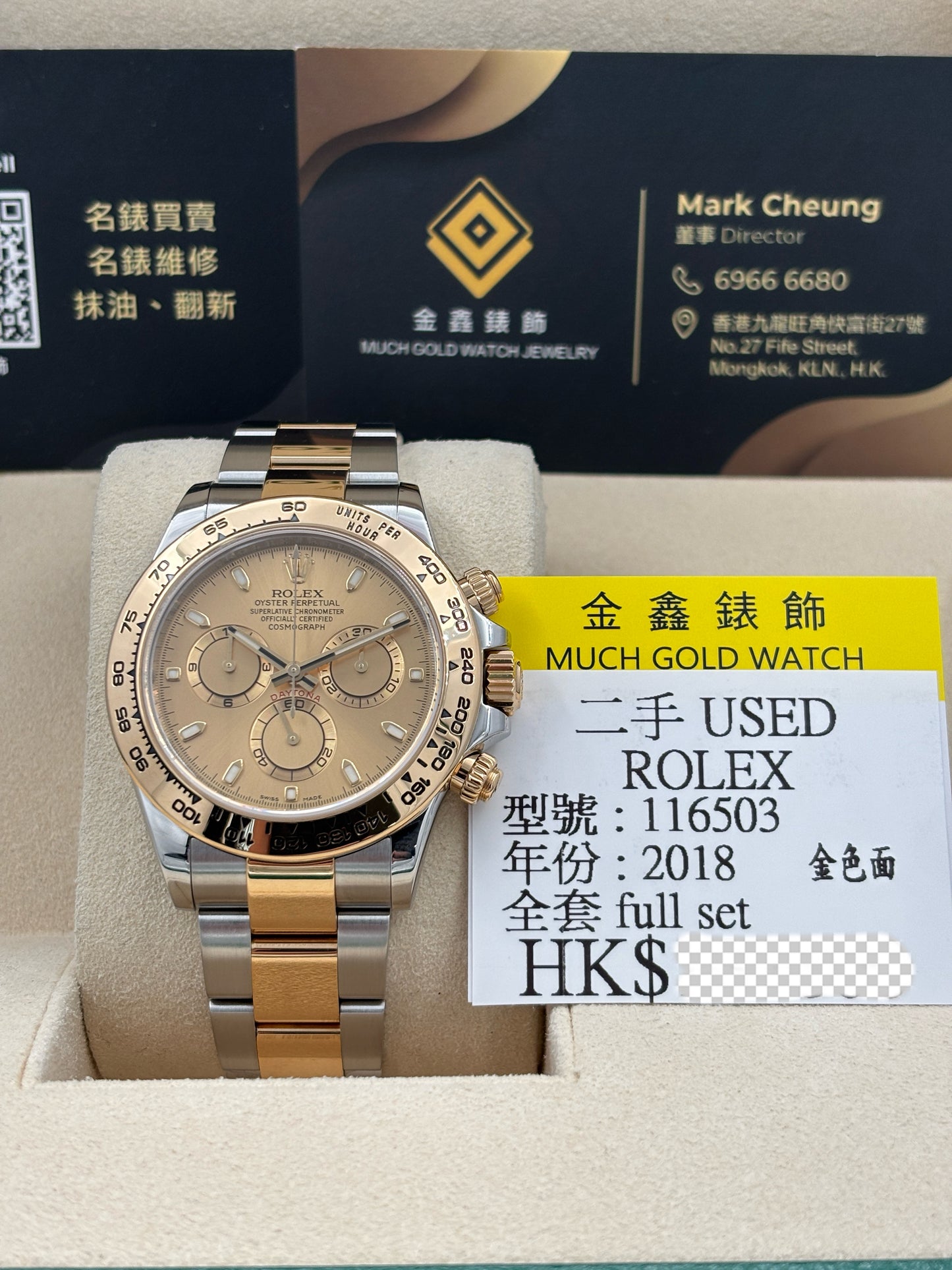 二手 USED  ROLEX 勞力士 DAYTONA 116503 金色 2018年2月 全套 FULL SET