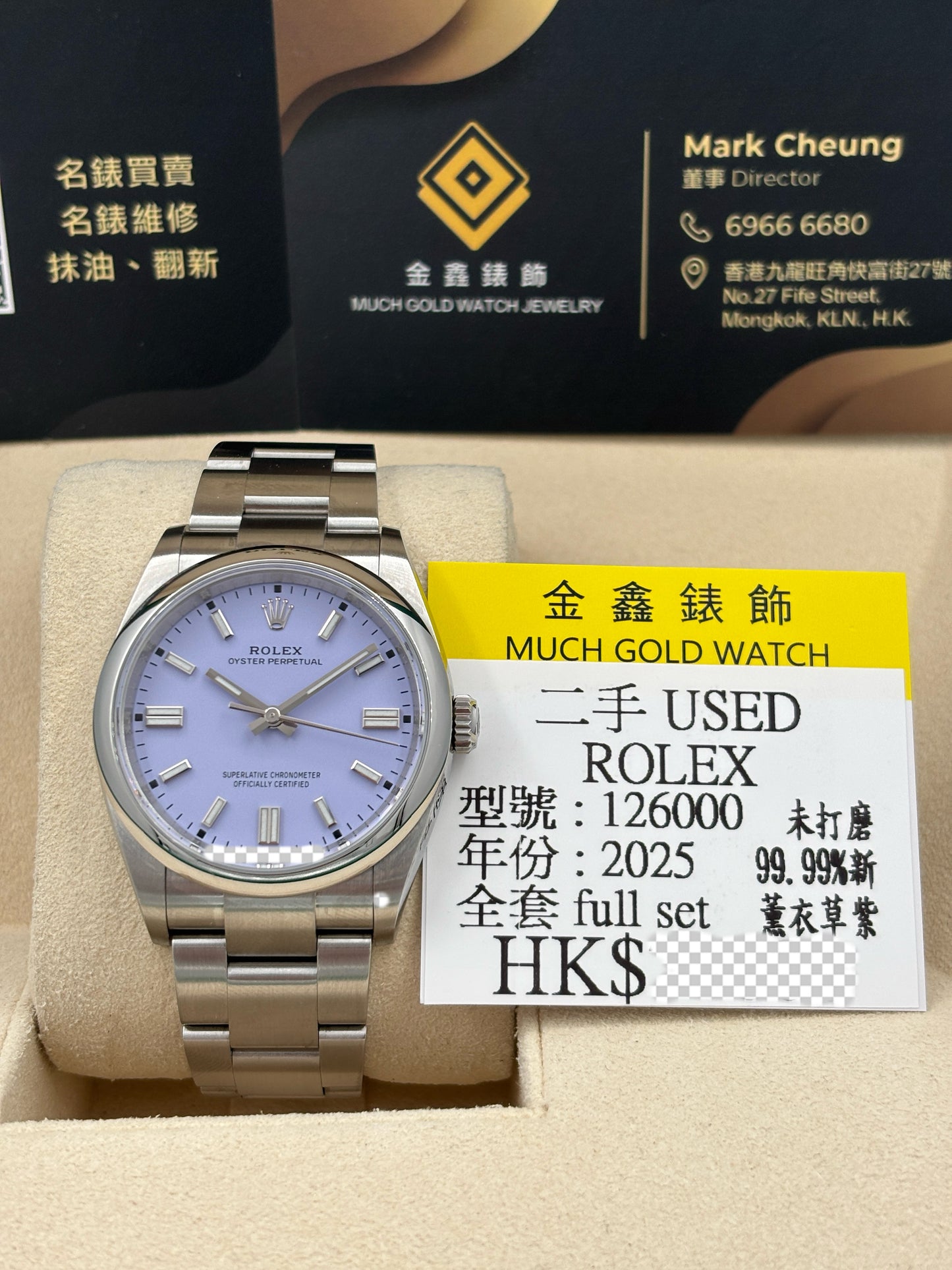 二手 USED  ROLEX 勞力士 OYSTER PERPETUAL 126000 薰衣草紫色 2025年12月 未打磨 99.99%新 全套 FULL SET