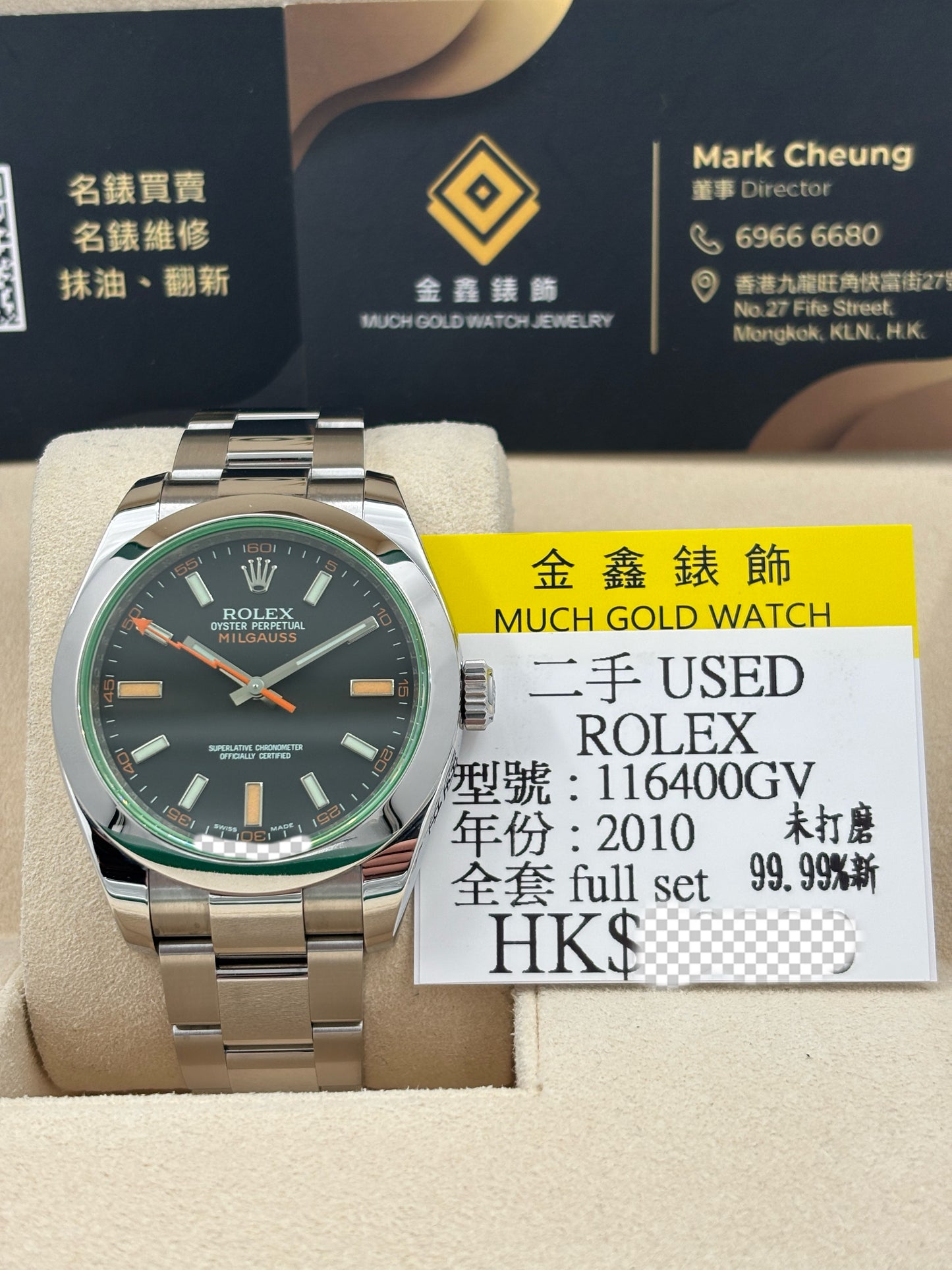 二手 USED  ROLEX 勞力士 MILGAUSS 116400GV 黑色 2010年9月 未打磨 99.99%新 全套 FULL SET