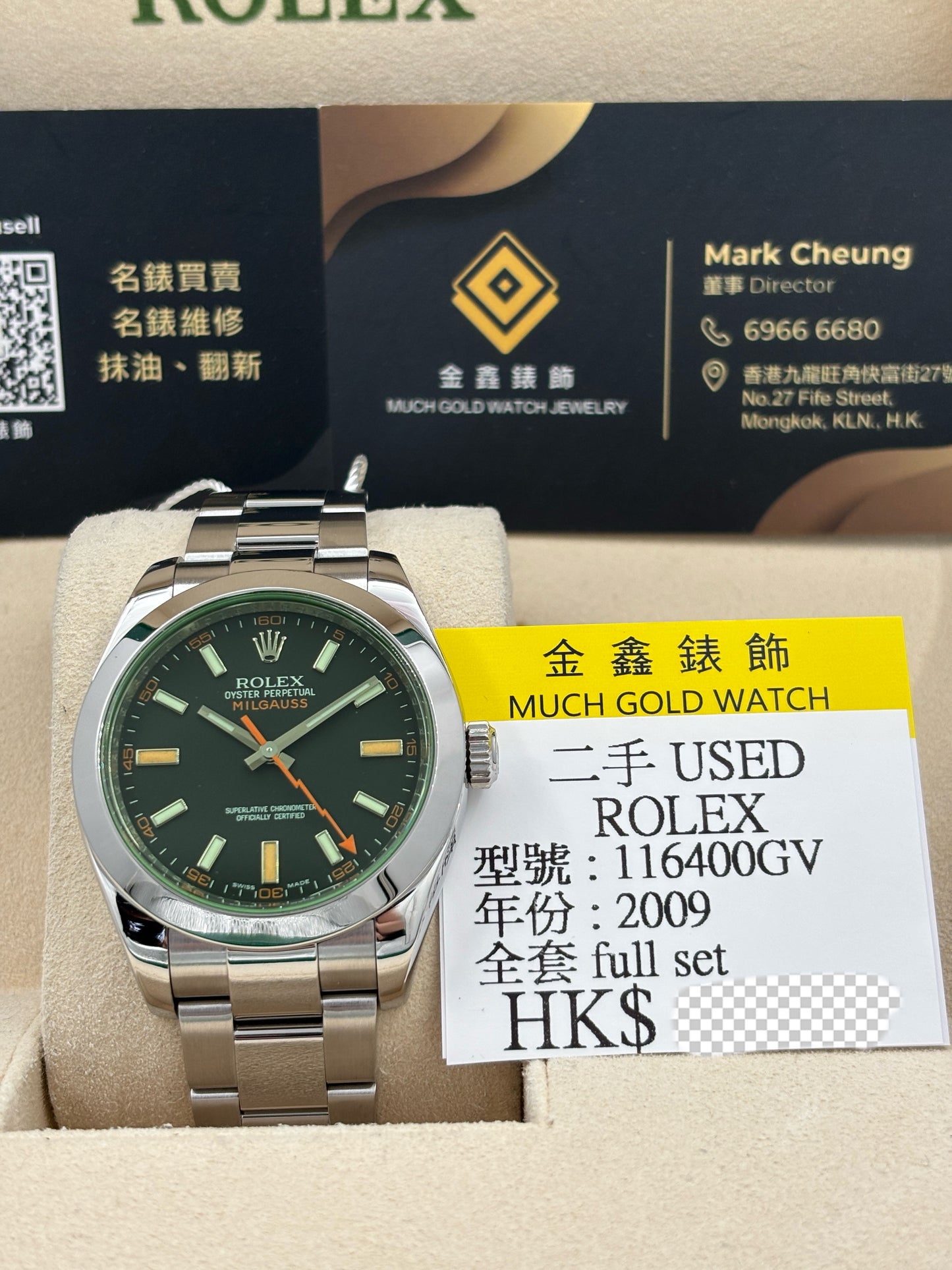 二手 USED  ROLEX 勞力士 MILGAUSS 116400GV 黑色 2009年12月 全套 FULL SET