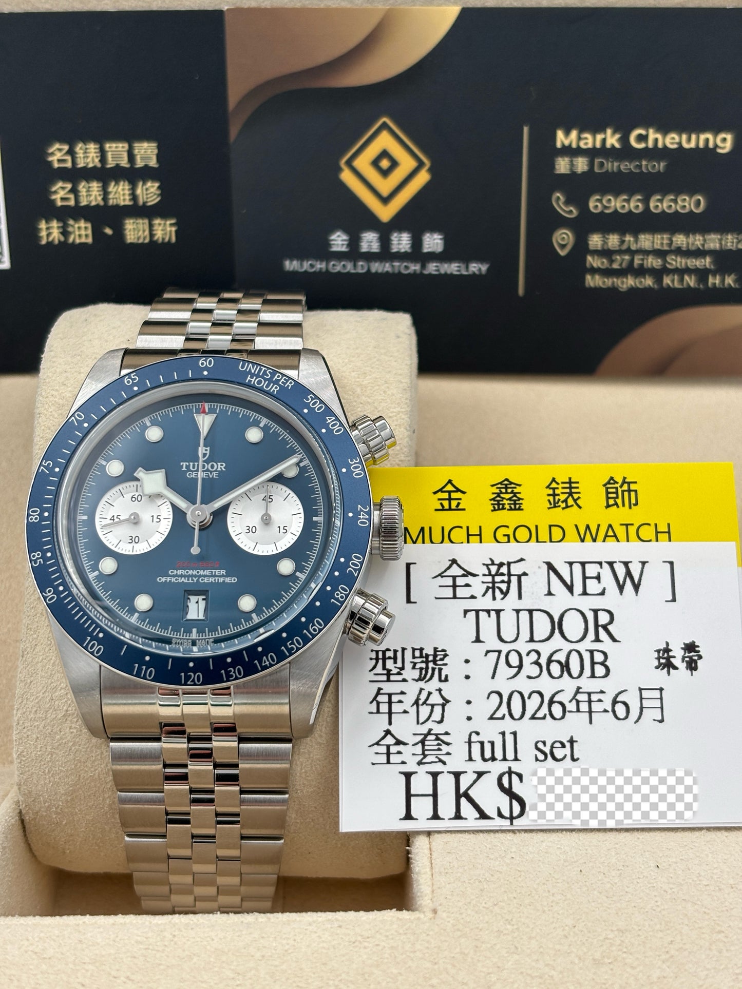 全新 NEW  TUDOR 帝舵 BLACK BAY CHRONO 79360B 藍色 2026年6月 珠帶 全套 FULL SET