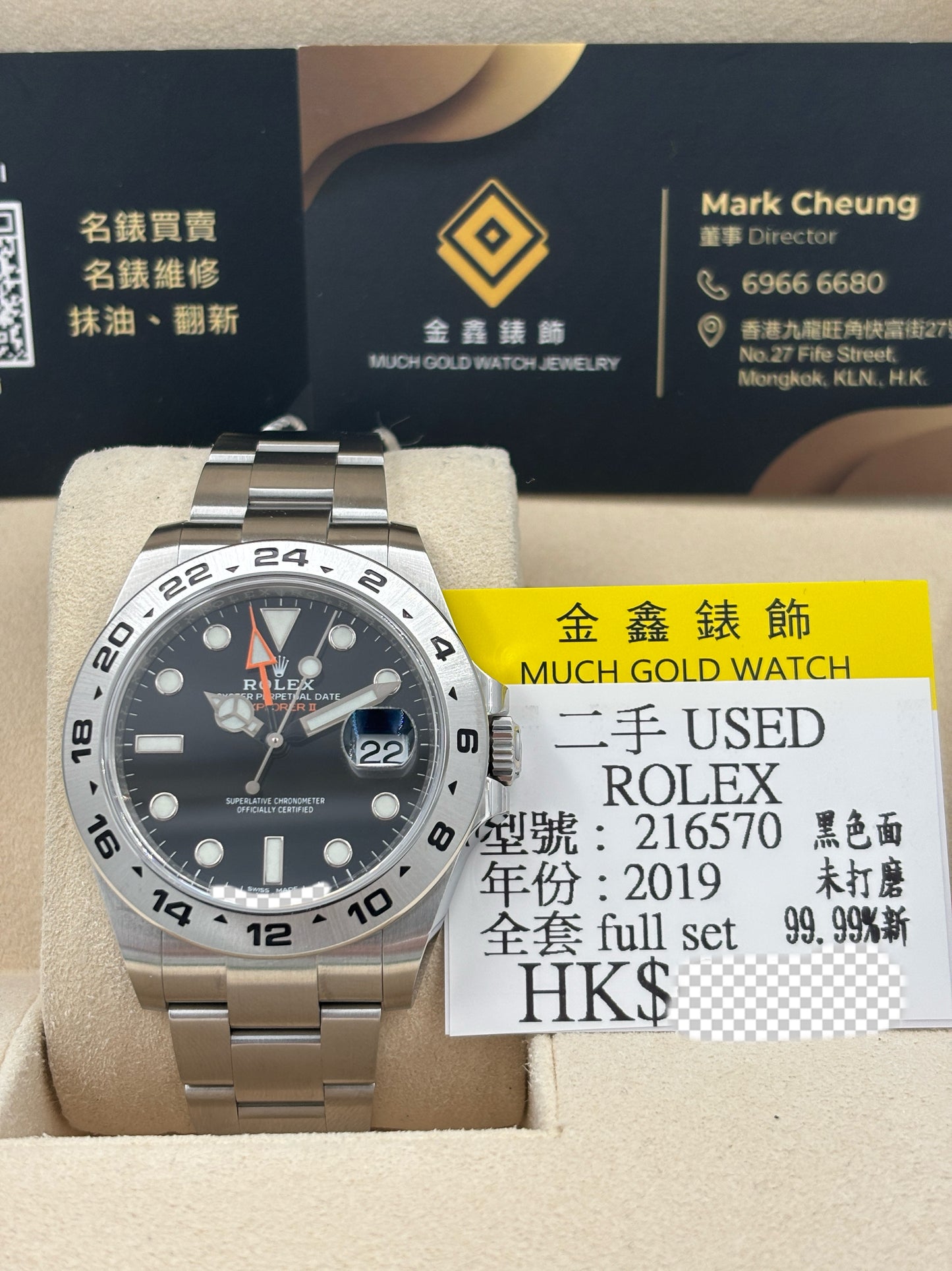 二手 USED  ROLEX 勞力士 EXPLORER II 216570 黑色 2019年5月 未打磨 99.99%新 全套 FULL SET