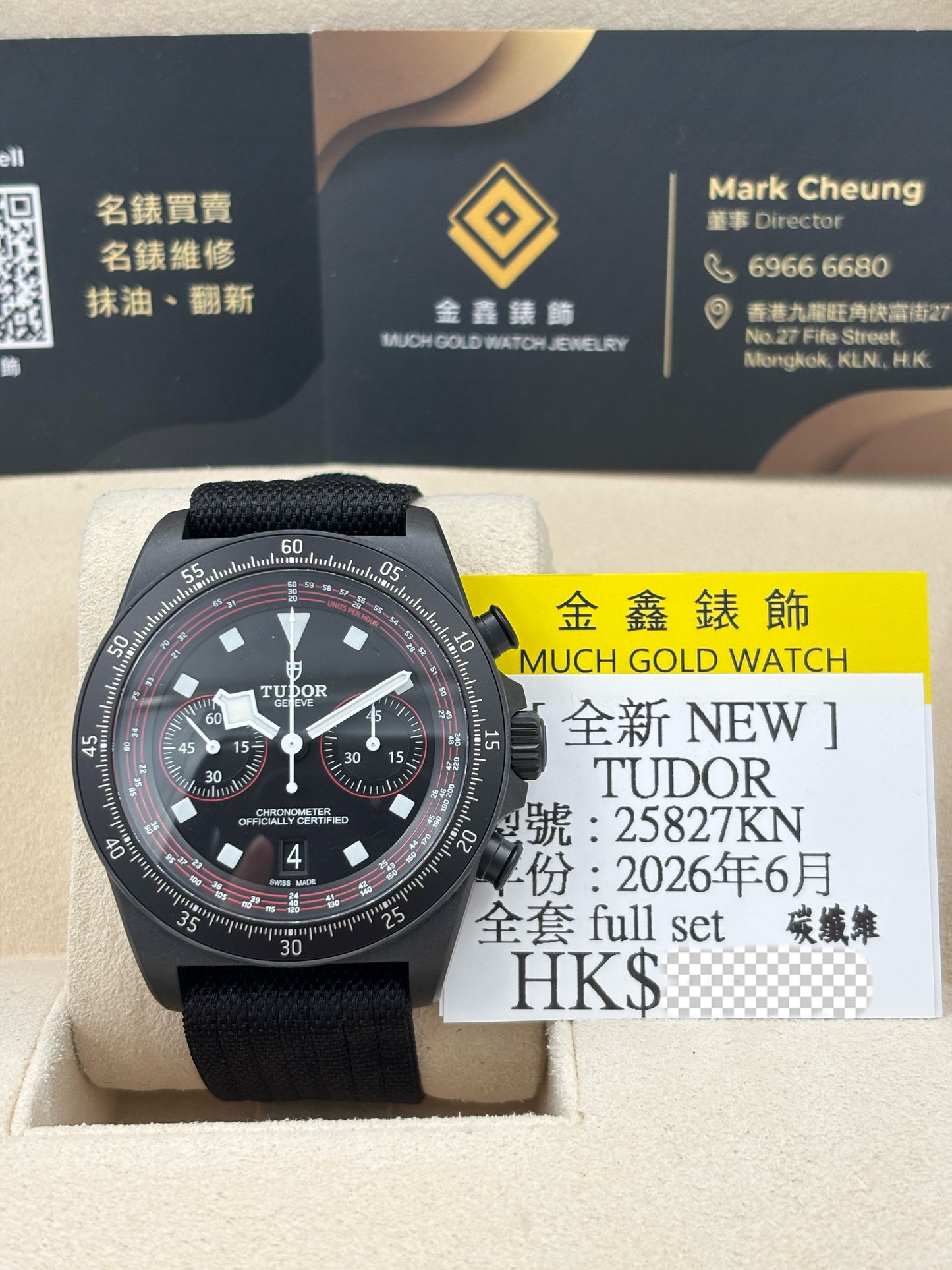全新 NEW  TUDOR 帝舵 GENEVE CHRONOMETER 25827KN 黑色 2026年6月 碳纎維 全套 FULL SET