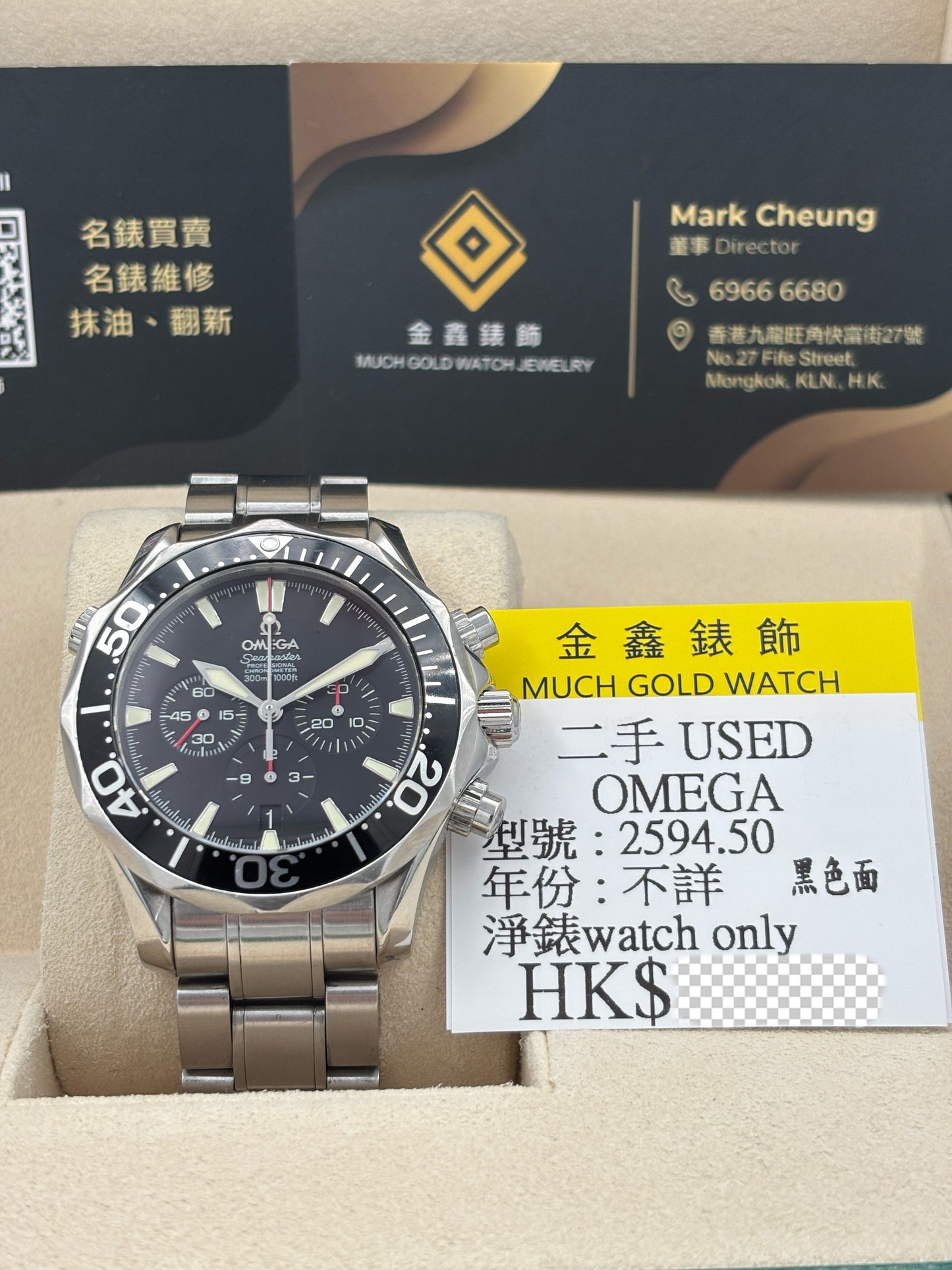 二手 USED  OMEGA 歐米茄 SEAMASTER DIVER 300 M 2594.50 黑色 淨錶 WATCH ONLY