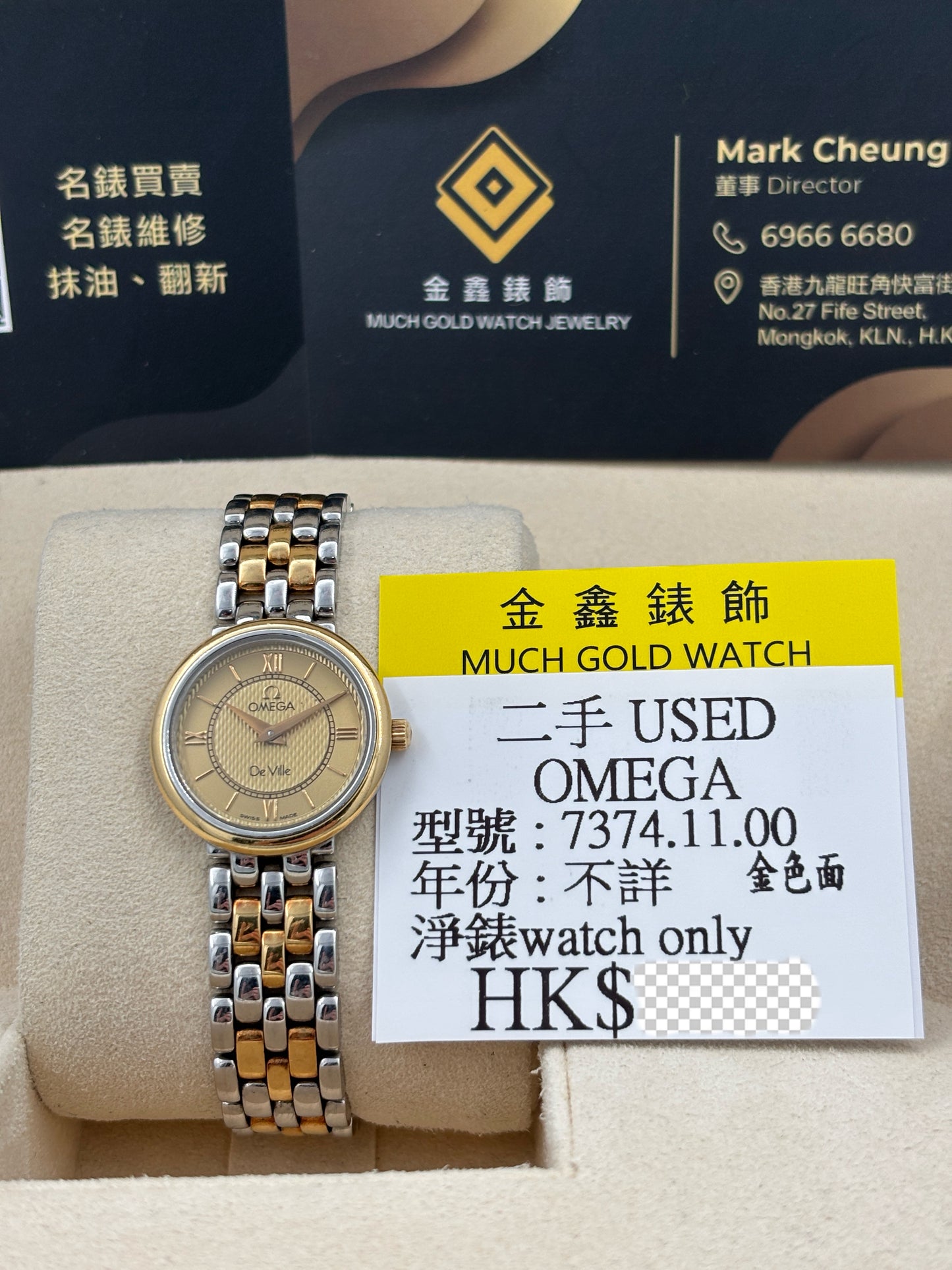 二手 USED  OMEGA 歐米茄 DE VILLE 7374.11.00 金色 淨錶 WATCH ONLY