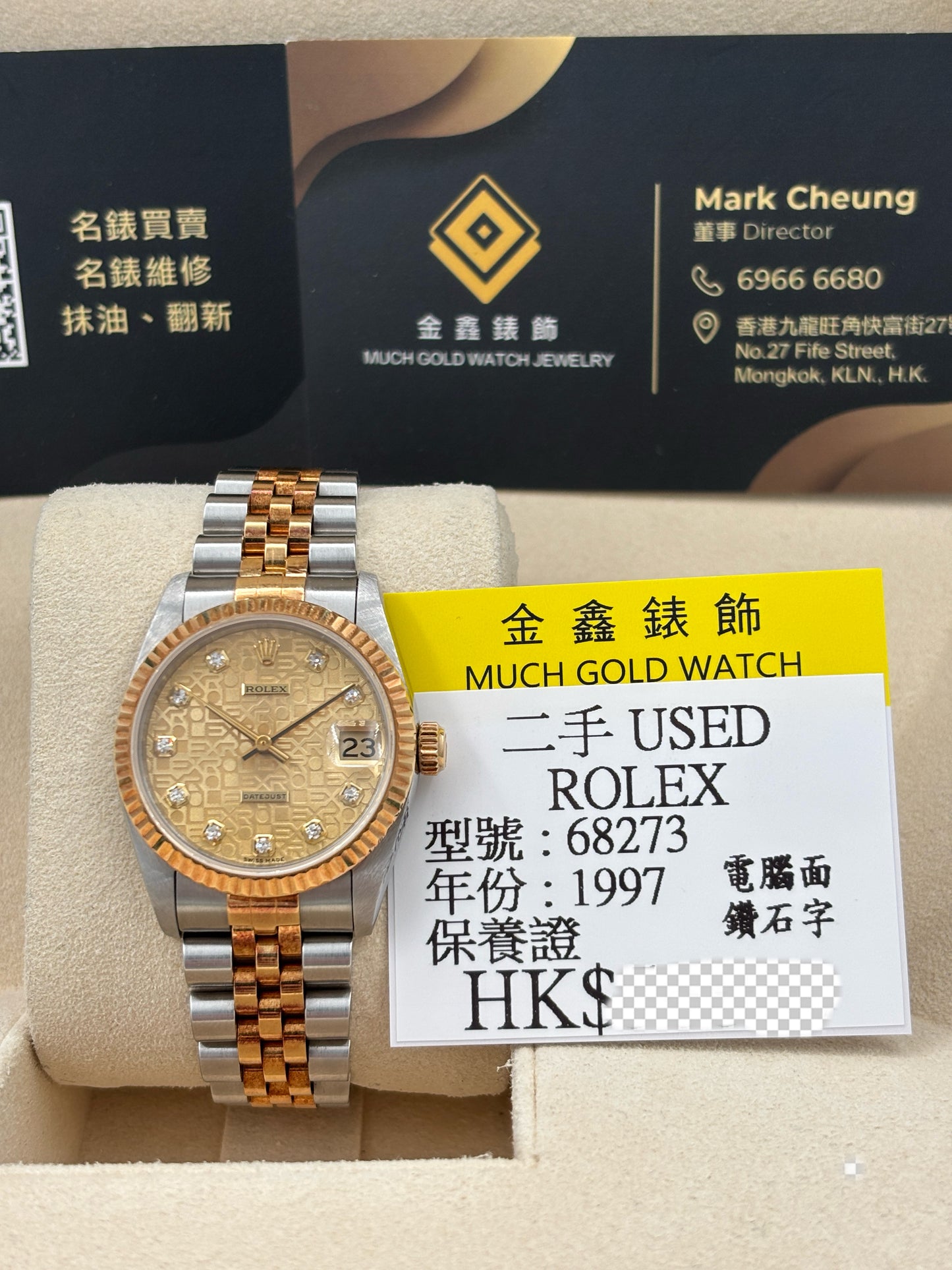 二手 USED ROLEX 勞力士 DATEJUST 68273 金色電腦面鑽石字 1997年 全套 FULL SET
