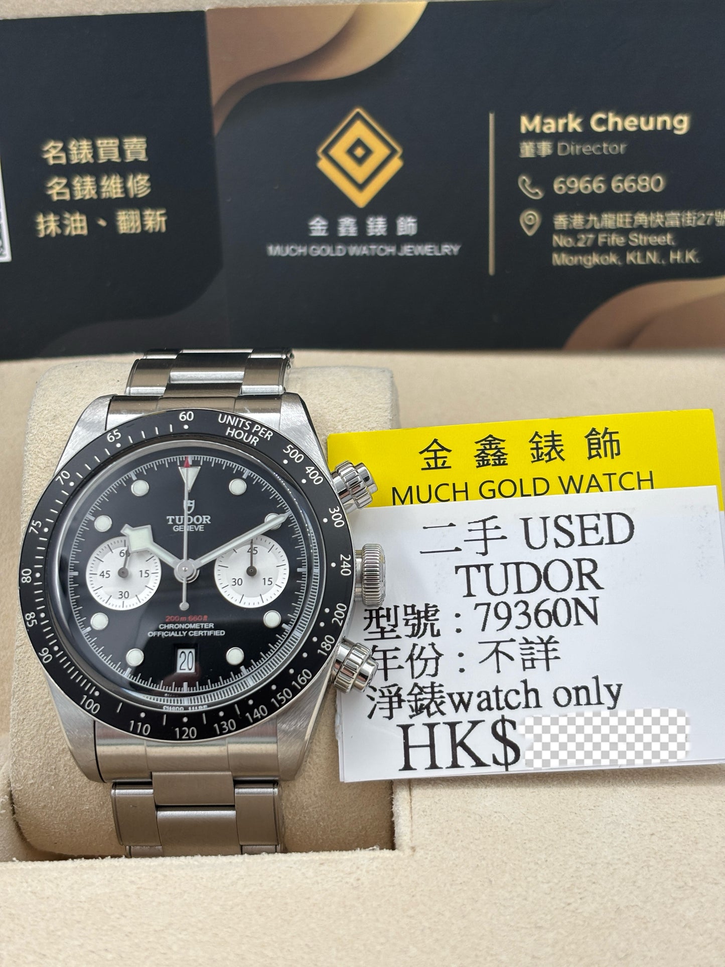 二手 USED  TUDOR 帝舵 BLACK BAY CHRONOGRAPH 79360N 黑色 淨錶 WATCH ONLY
