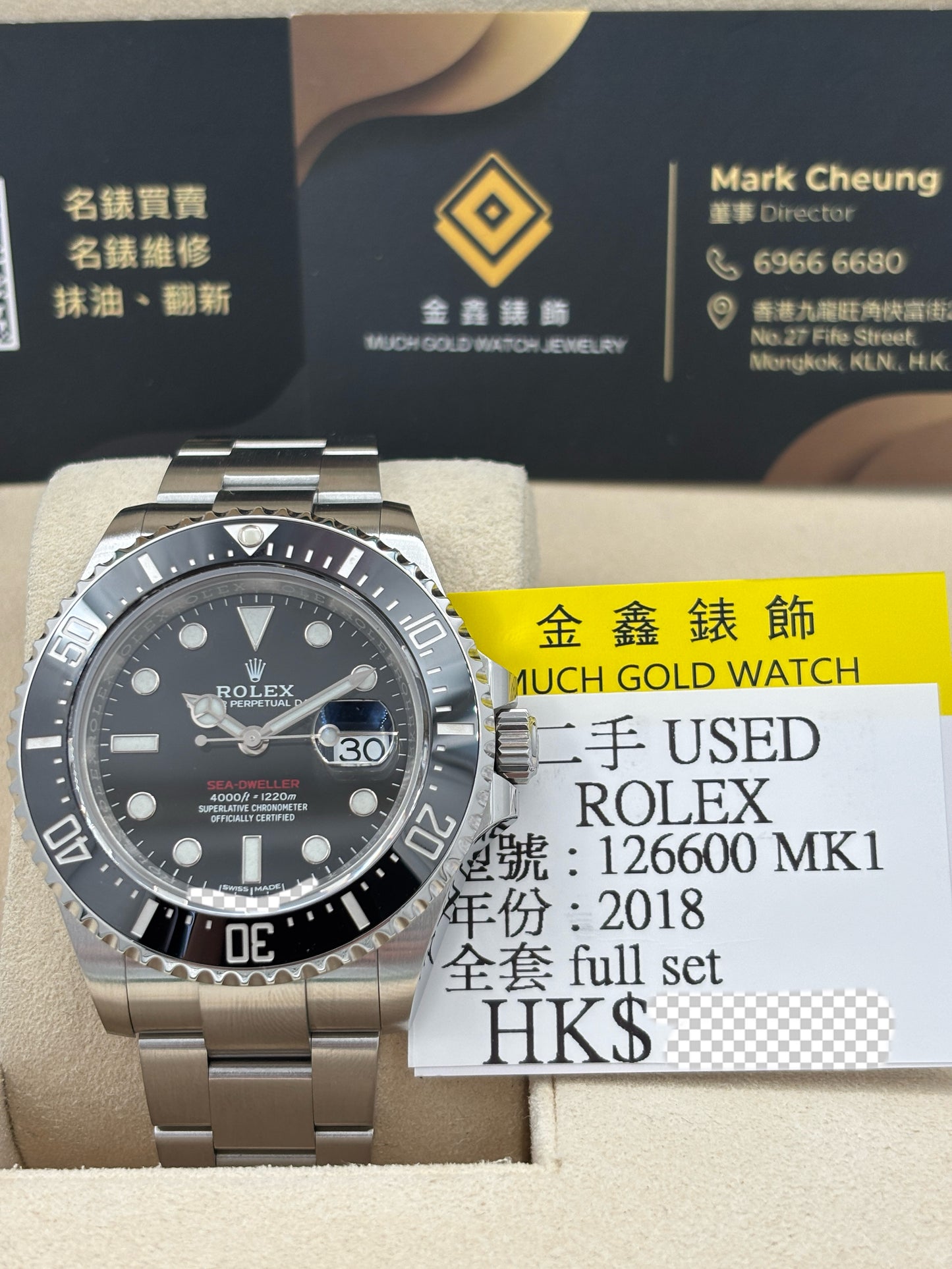 二手 USED  ROLEX 勞力士 SEA-DWELLER 126600 MK1 黑色 2018年 全套 FULL SET