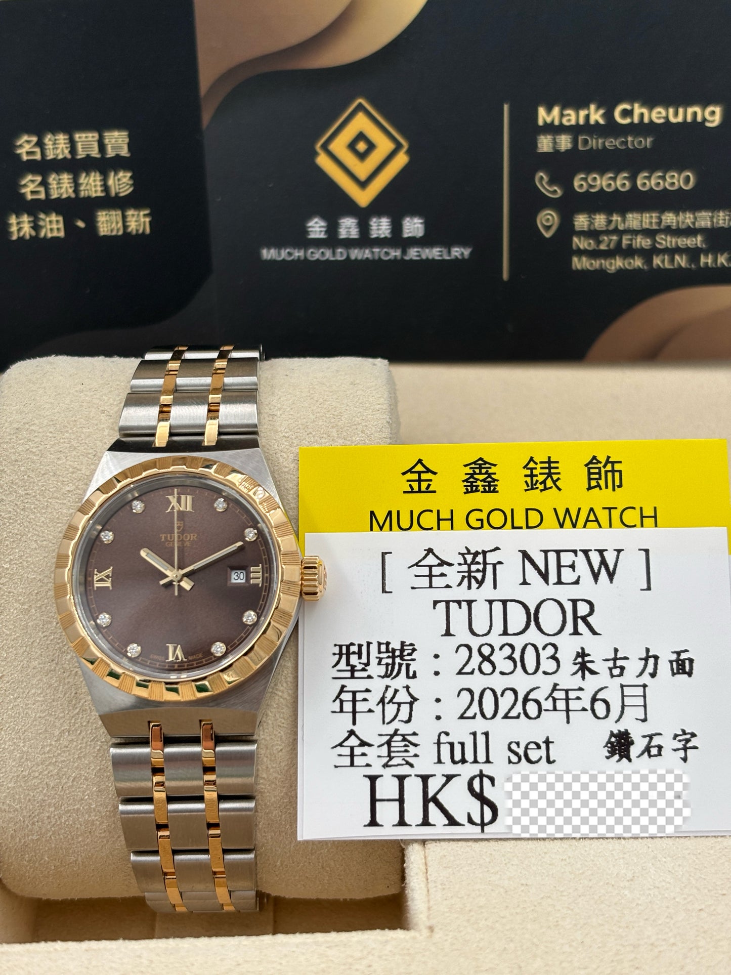 全新 NEW  TUDOR 帝舵 ROYAL 28303 朱古力色鑽石字 2026年6月 全套 FULL SET