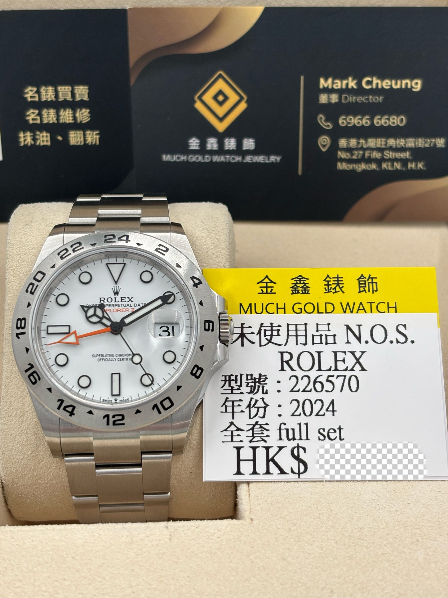 未使用品 NEW OLD STOCK  ROLEX 勞力士 EXPLORER II 226570 白色 2024年11月 全套 FULL SET