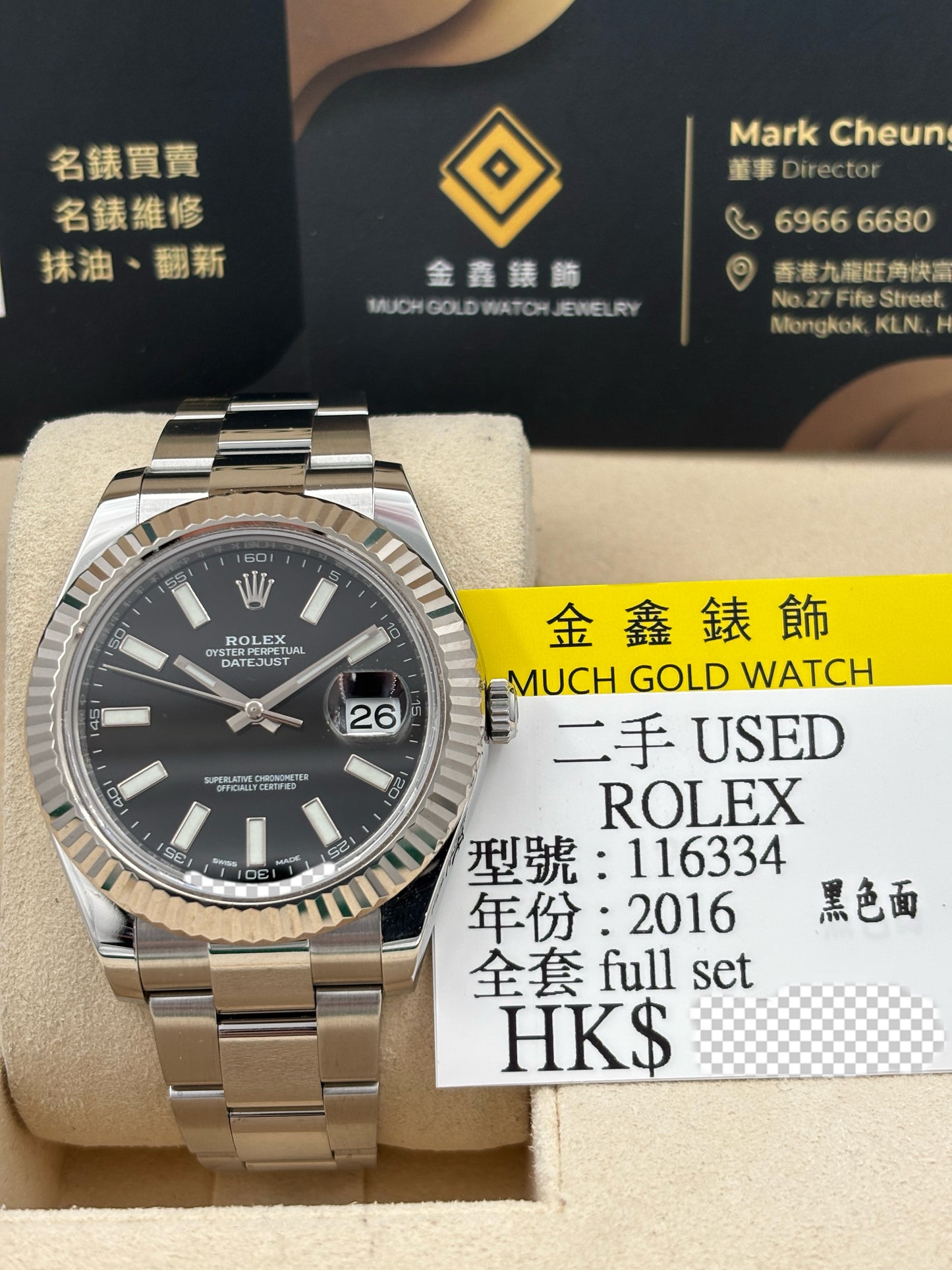 二手 USED  ROLEX 勞力士 DATEJUST 116334 黑色 2016年11月 全套 FULL SET