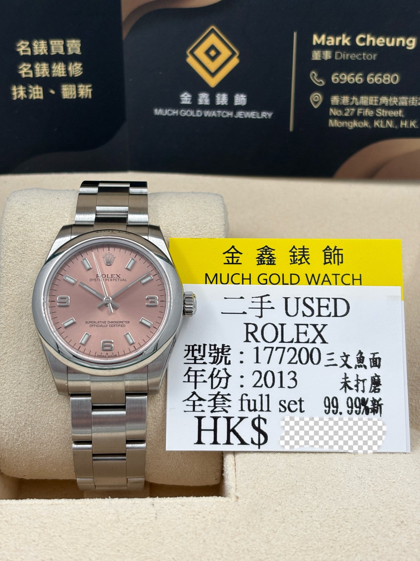二手 USED  ROLEX 勞力士 OYSTER PERPETUAL 177200 三文魚色 2013年5月 99.99%新 未打磨 全套 FULL SET