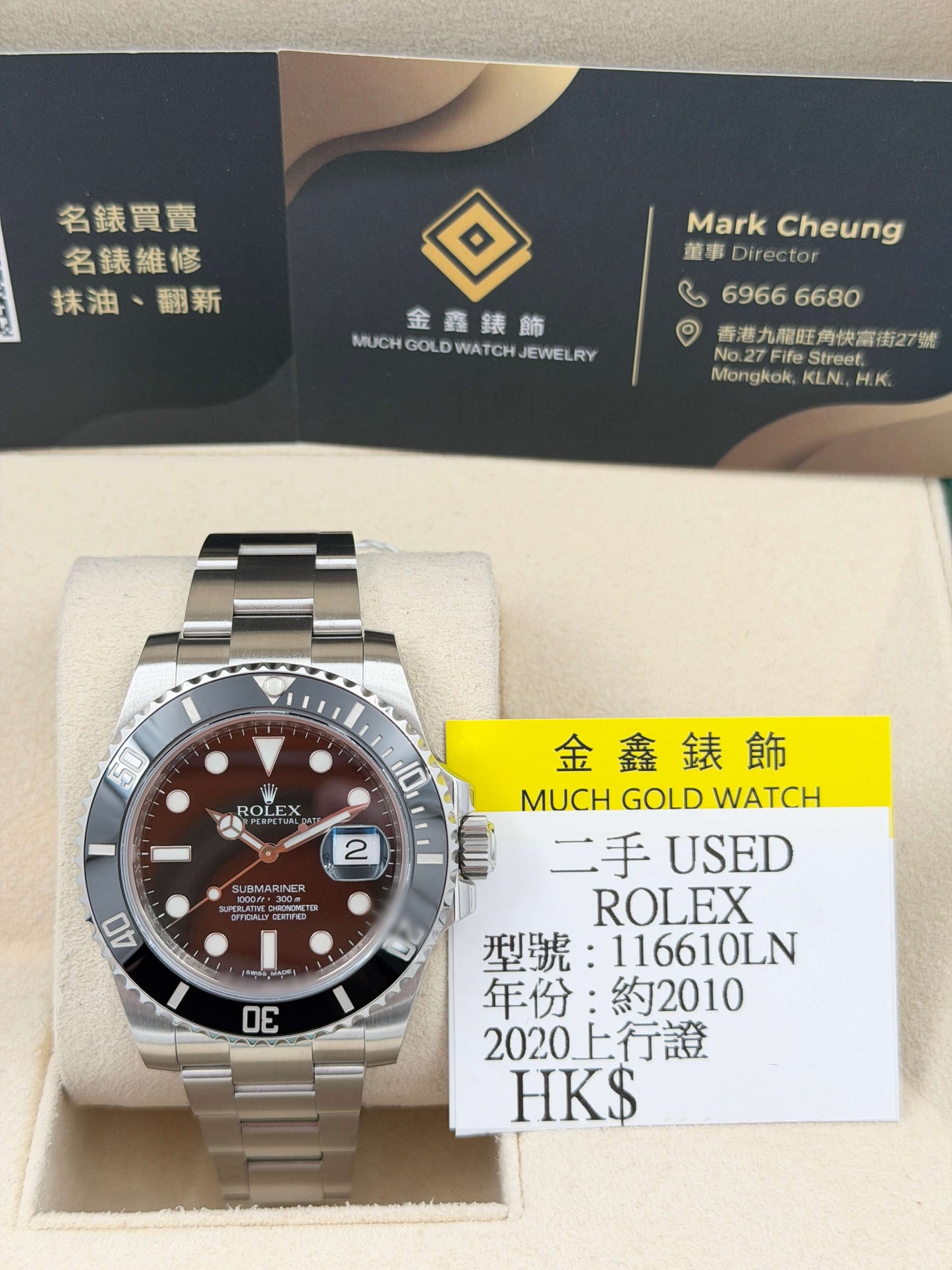 二手 USED ROLEX 勞力士 SUBMARINER DATE 116610LN 2010年