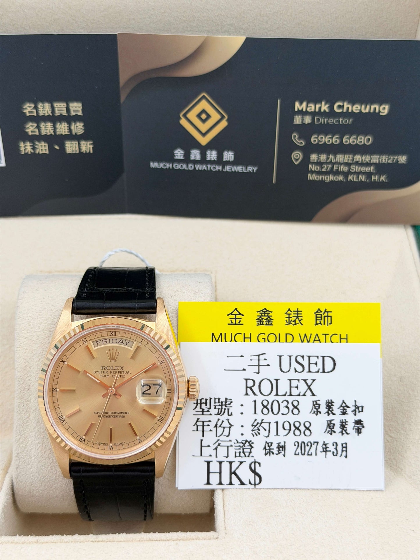 二手 USED ROLEX 勞力士 DAY-DATE 18038 約1988 金色面 皮帶 保養到2027年3月
