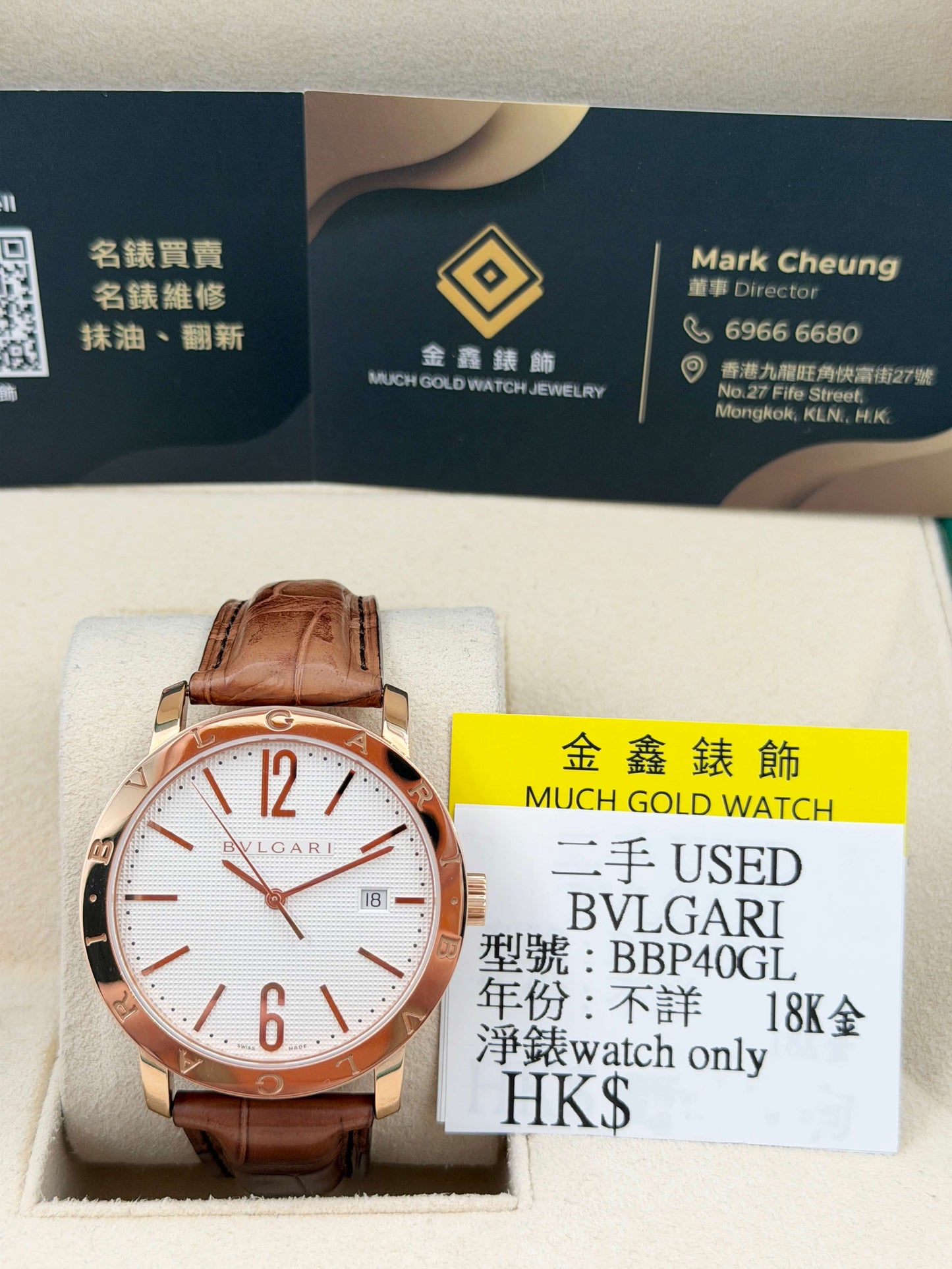二手 USED BVLGARI 寶格麗 BBP40GL 白色面 18K金 皮帶