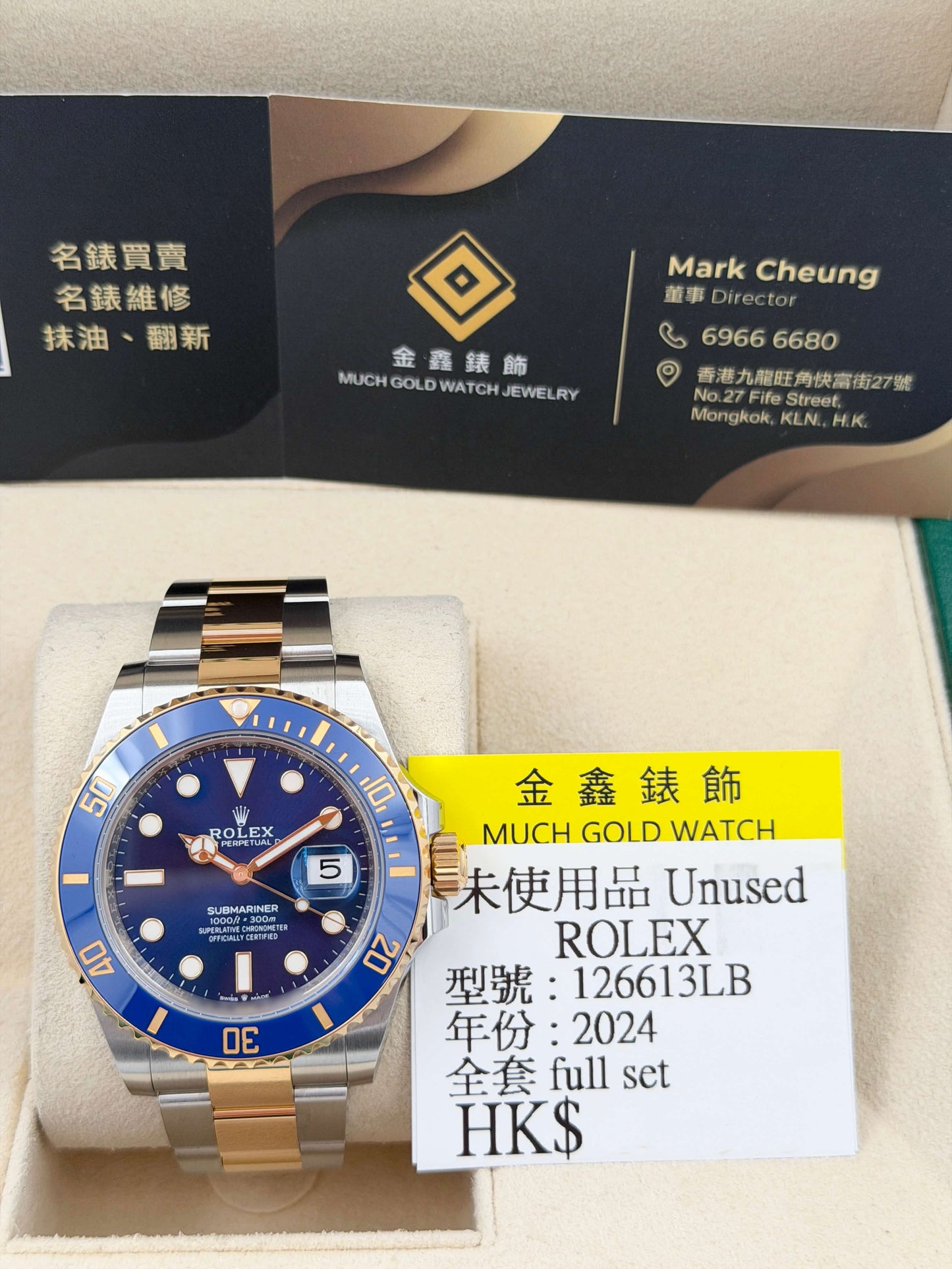 未使用品 Unused ROLEX 勞力士 SUBMARINER DATE 126613LB 2024年 金鋼藍藍