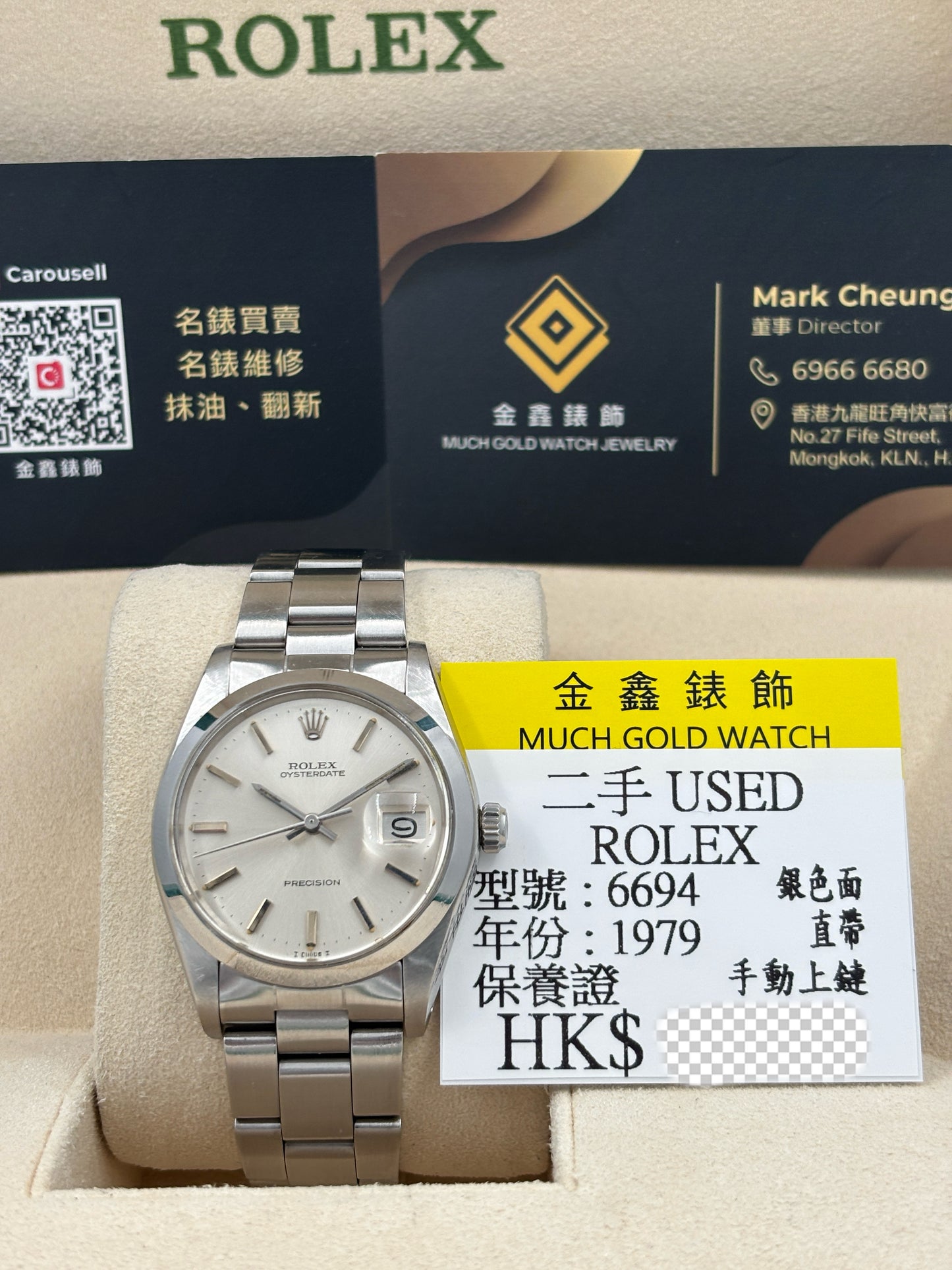 二手 USED  ROLEX 勞力士 OYSTER DATE 6694 銀色 1979年 直帶 手動上鏈 保養證