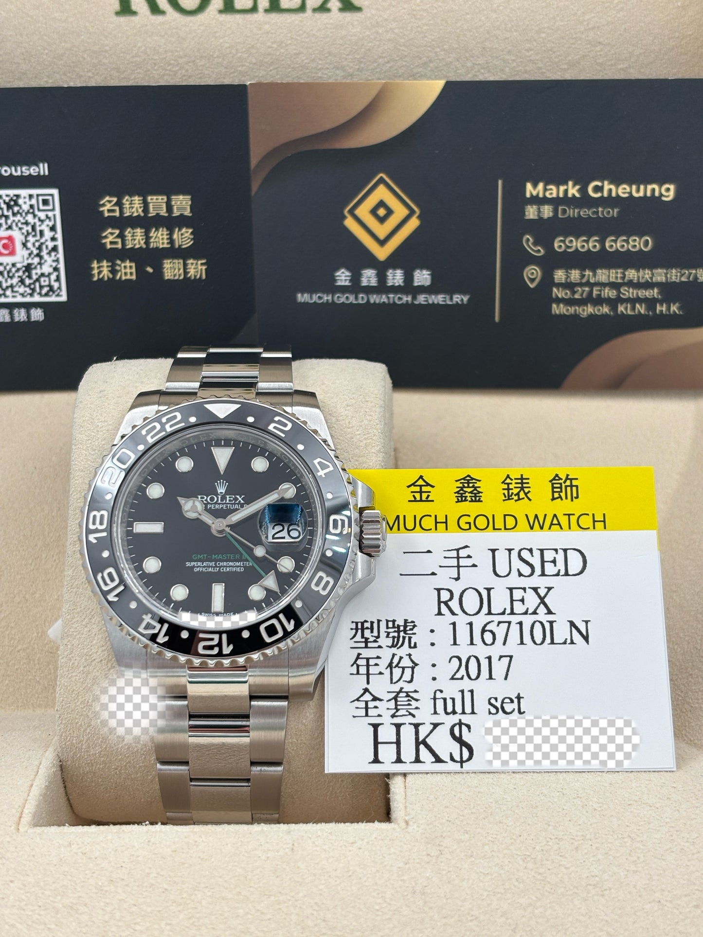 二手 USED  ROLEX 勞力士 GMT MASTER II 116710LN 黑色 2017年10月 全套 FULL SET