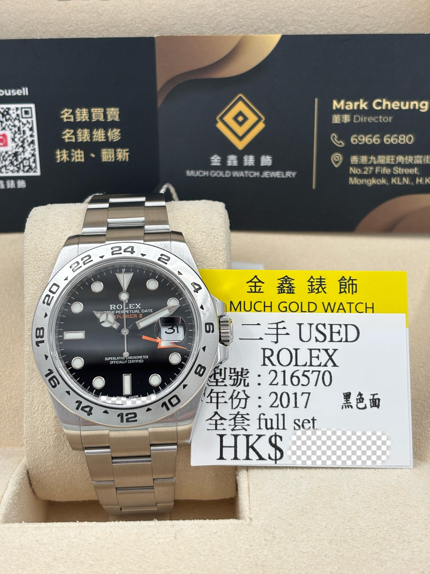 二手 USED  ROLEX 勞力士 EXPLORER II 216570 黑色 2017年3月 全套 FULL SET