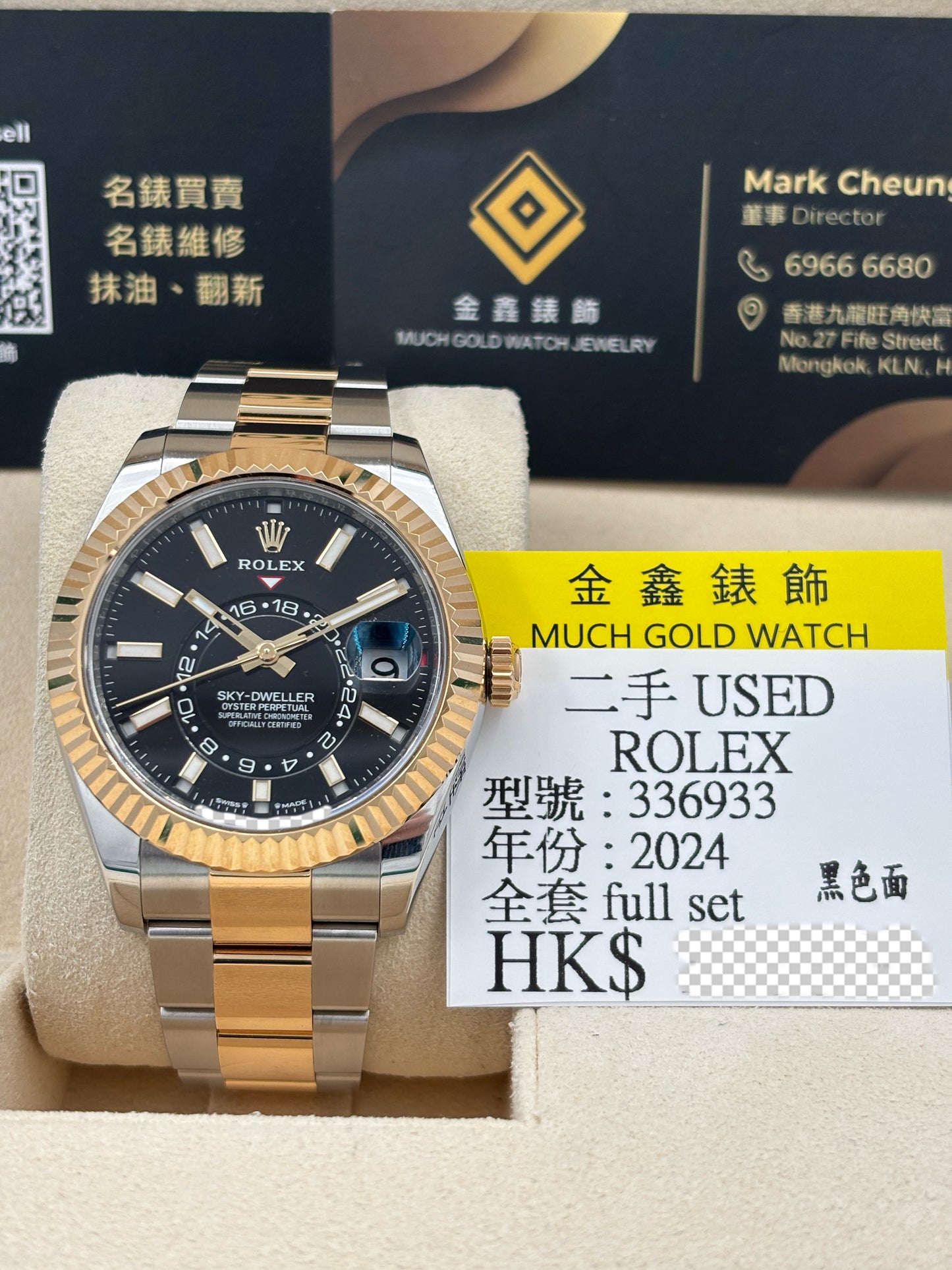 二手 USED  ROLEX 勞力士 SKY-DWELLER 336933 黑色 2024年1月 全套 FULL SET