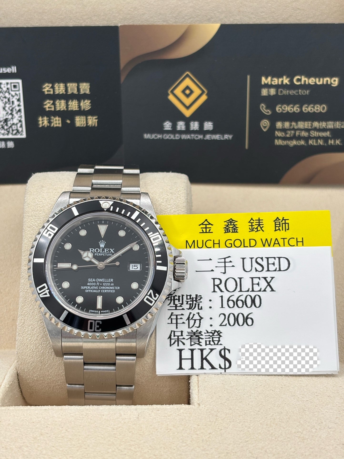 二手 USED  ROLEX 勞力士 SEA-DWELLER 16600 黑色 2006年7月 全套 FULL SET