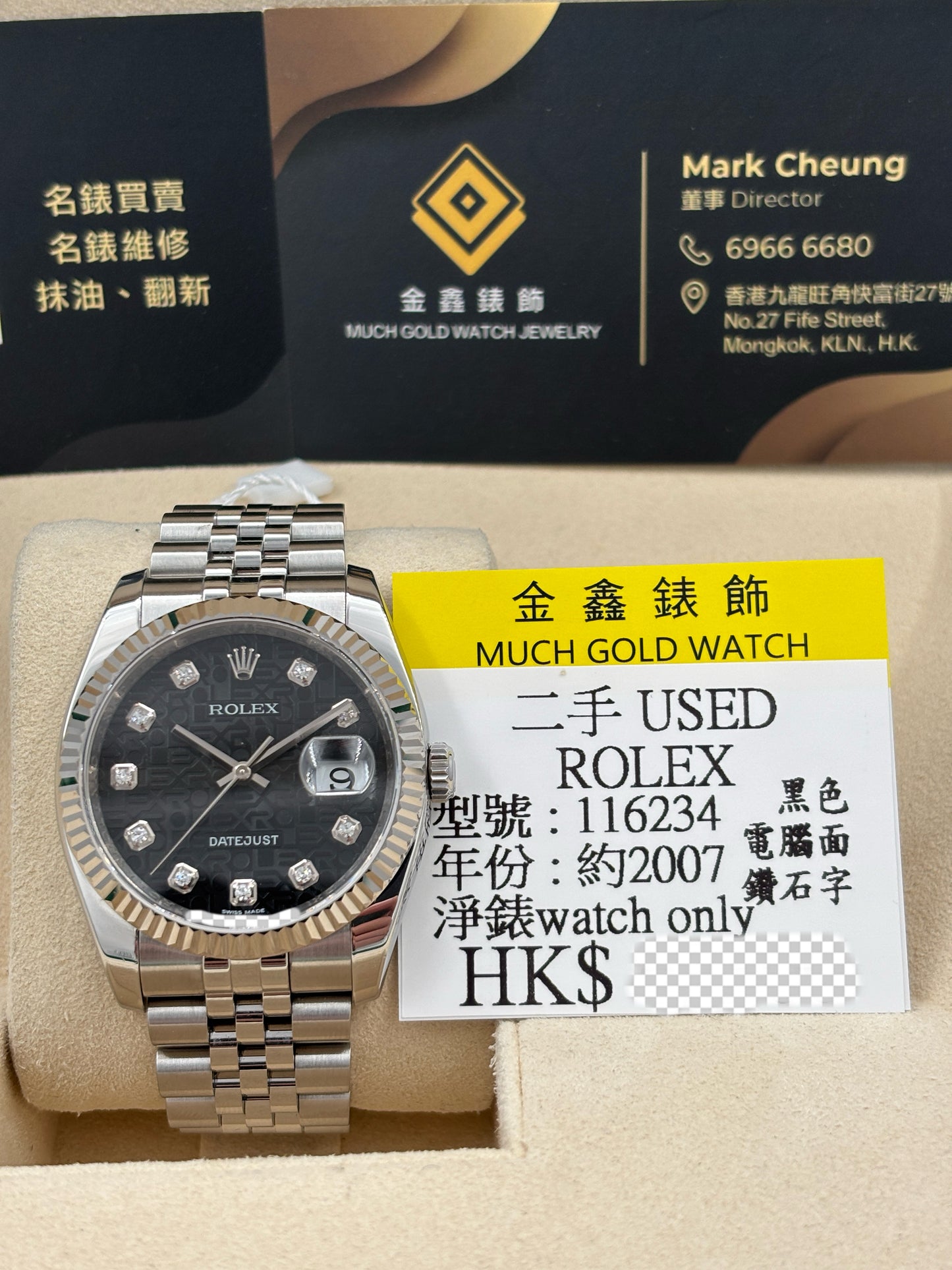 二手 USED  ROLEX 勞力士 DATEJUST 116234 黑色鑽石字電腦面 約2007年 淨錶 WATCH ONLY