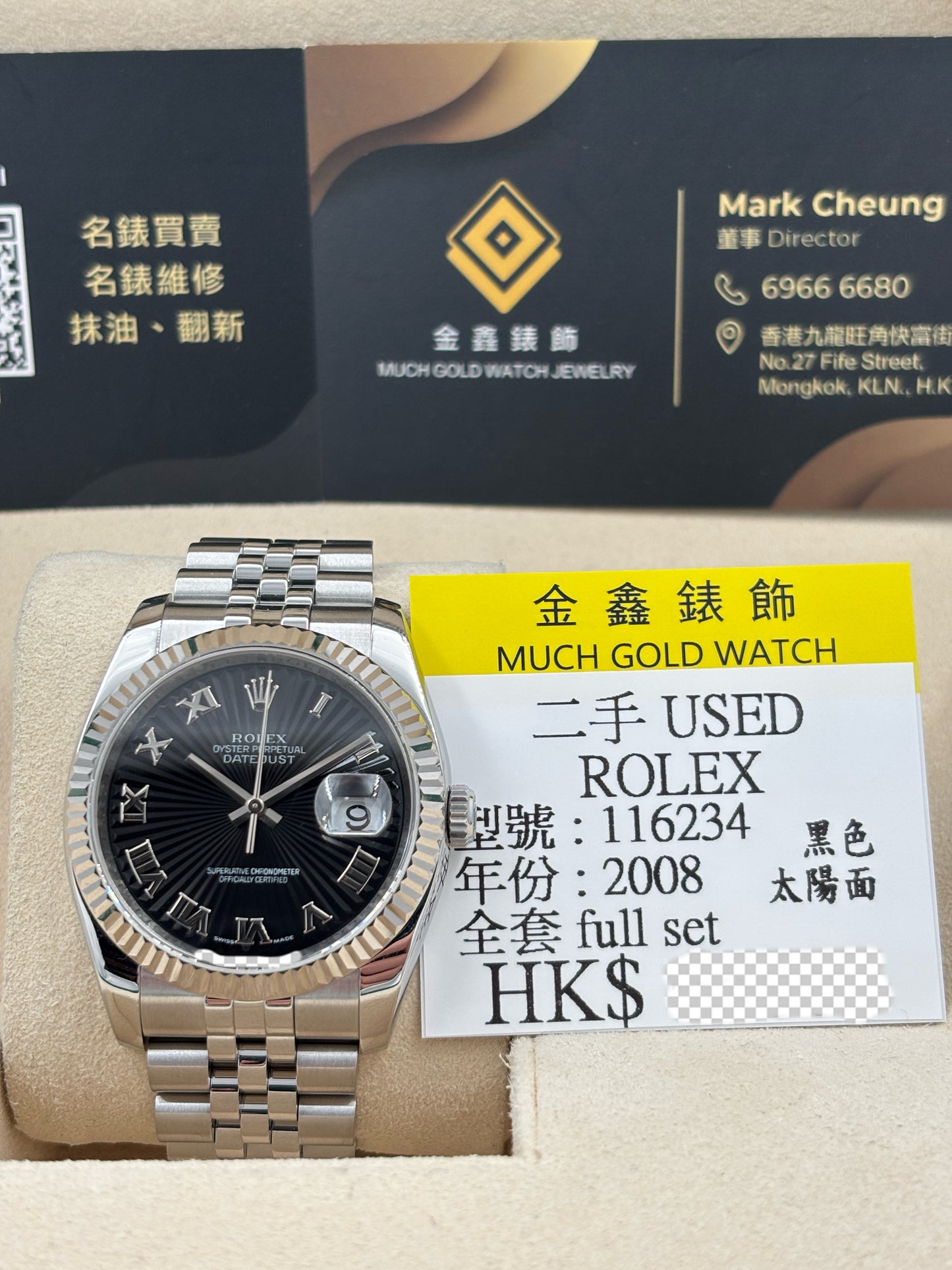 二手 USED  ROLEX 勞力士 DATEJUST 116234 黑色太陽面羅馬字 2008年9月 全套 FULL SET