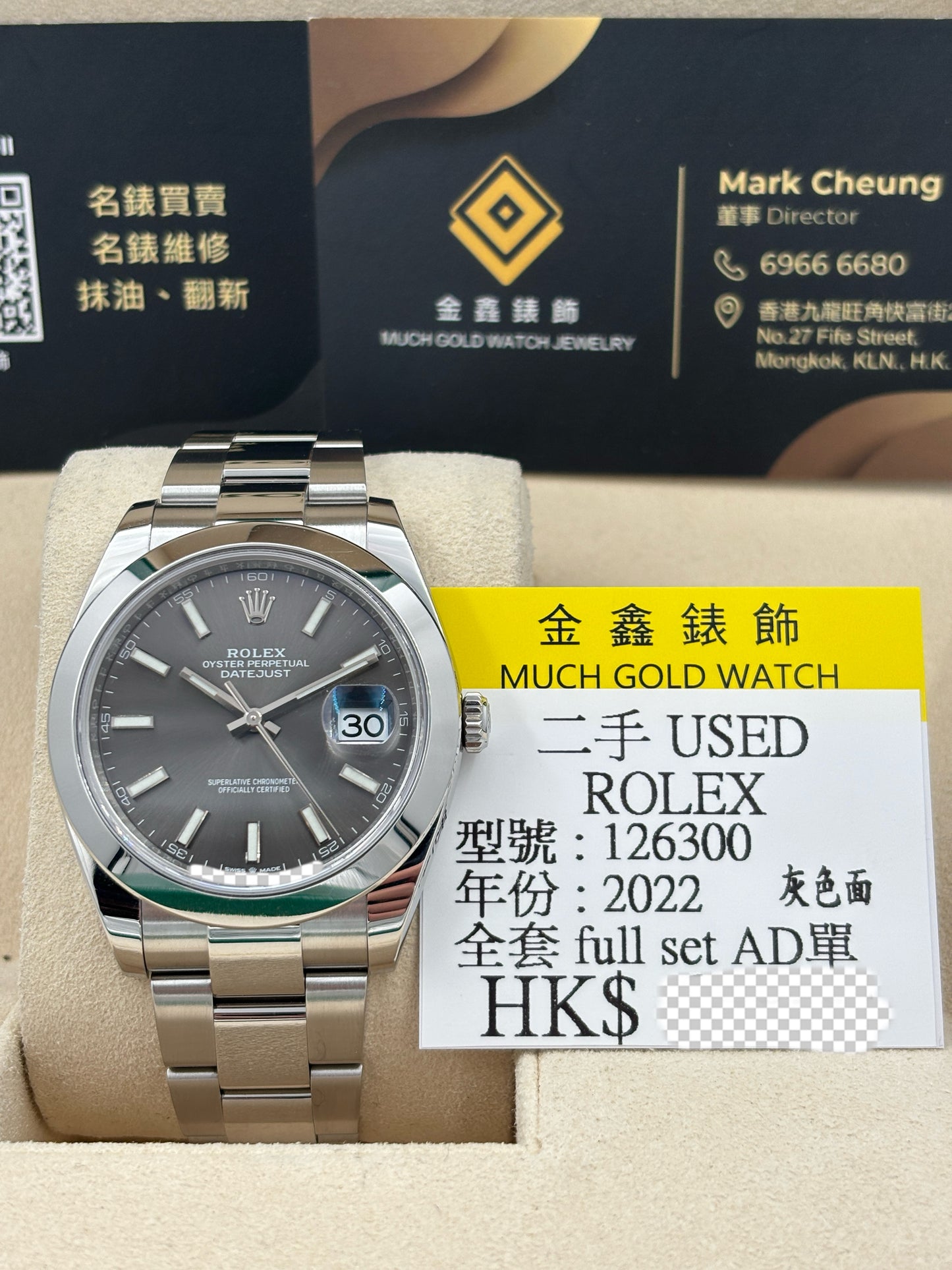 二手 USED  ROLEX 勞力士 DATEJUST 126300 灰色 2022年7月 全套 FULL SET AD單