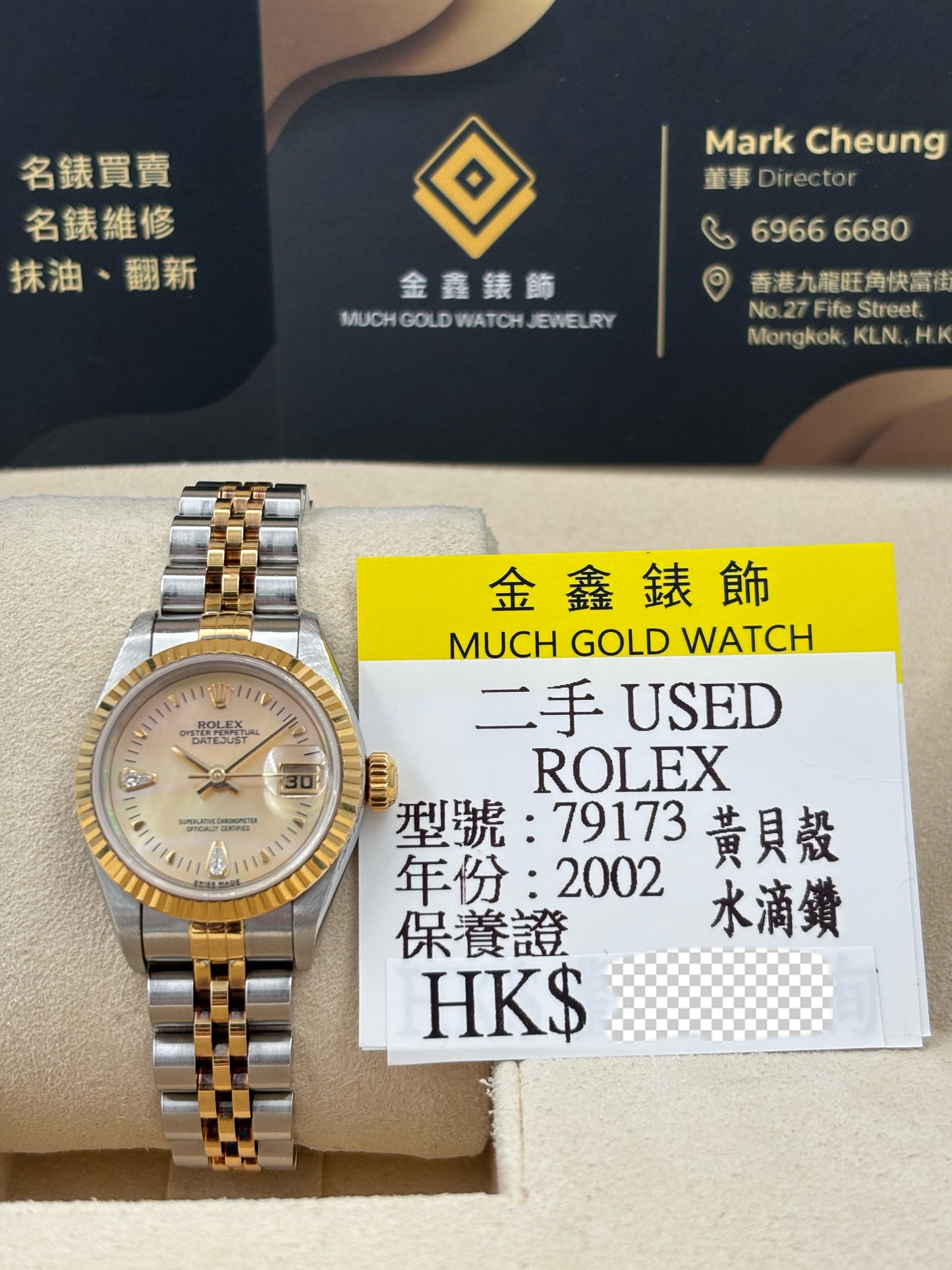 二手 USED  ROLEX 勞力士 DATEJUST 79173 黃貝殼面 水滴鑽 2002年11月 全套 FULL SET