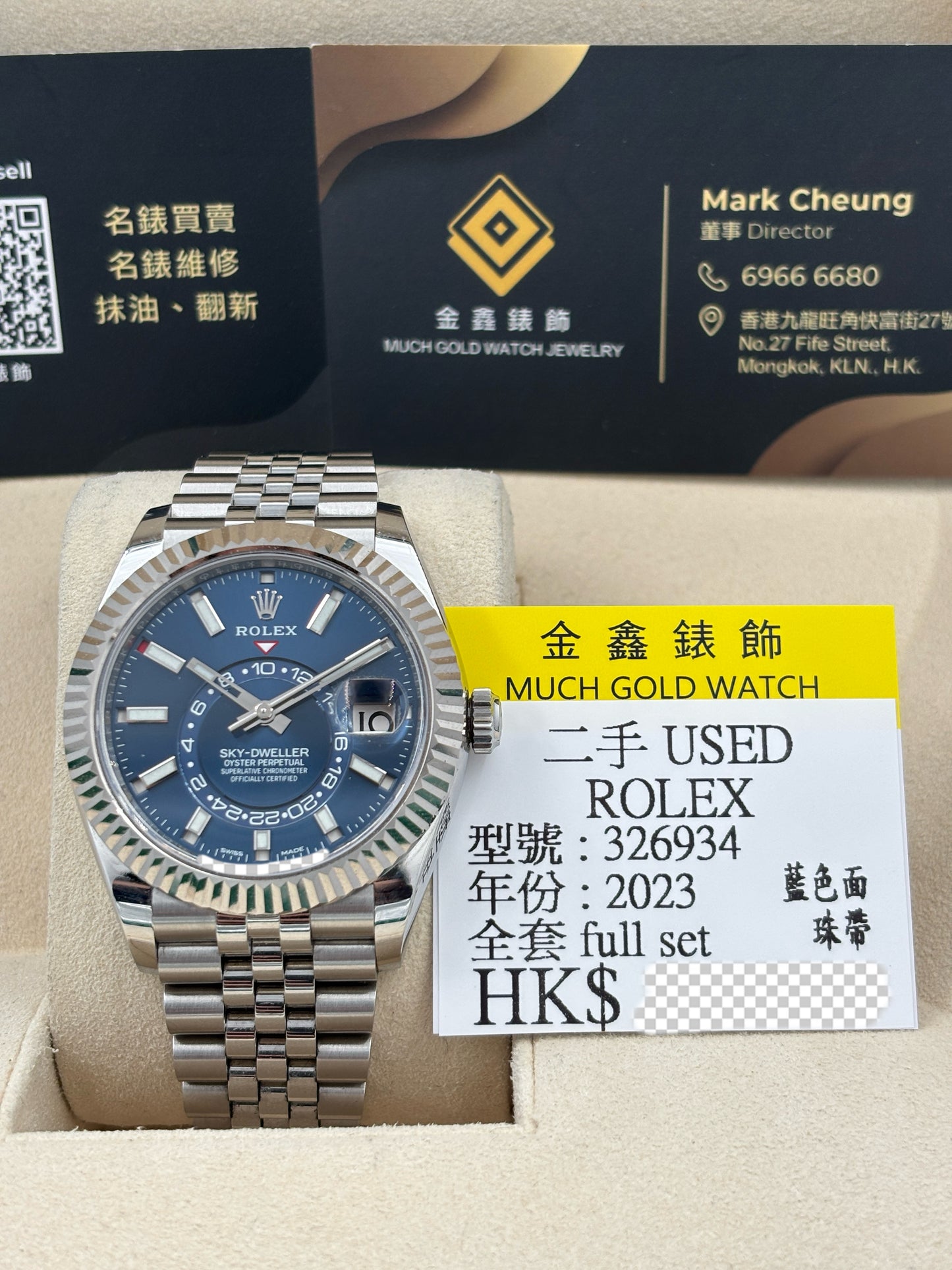 二手 USED  ROLEX 勞力士 SKY-DWELLER 326934 藍色 2023年6月 珠帶 全套 FULL SET