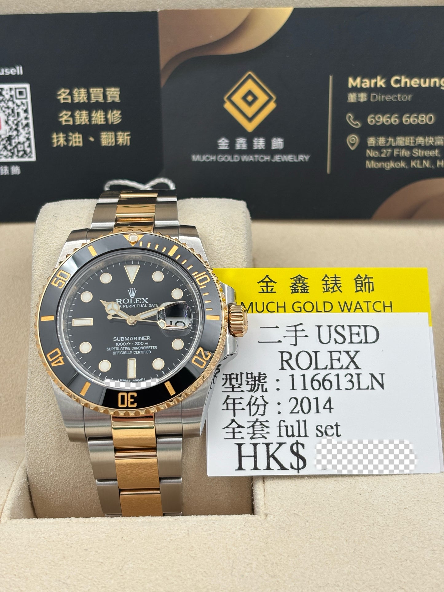 二手 USED  ROLEX 勞力士 SUBMARINER DATE 116613LN 黑色 2014年10月 全套 FULL SET