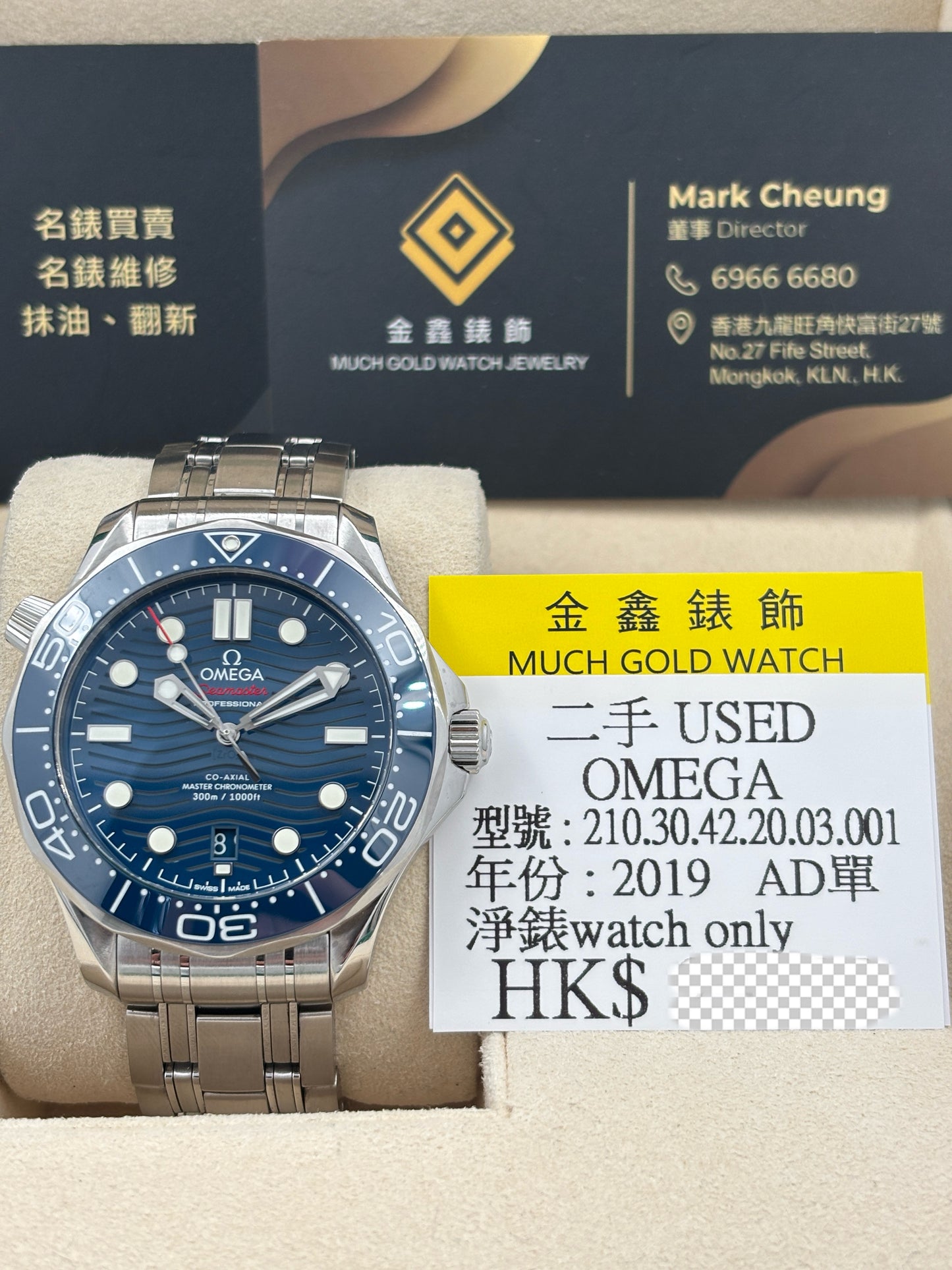 二手 USED  OMEGA 歐米茄 SEAMASTER DIVER 300 M 210.30.42.20.03.001 藍色 2019年2月 淨錶 WATCH ONLY AD單