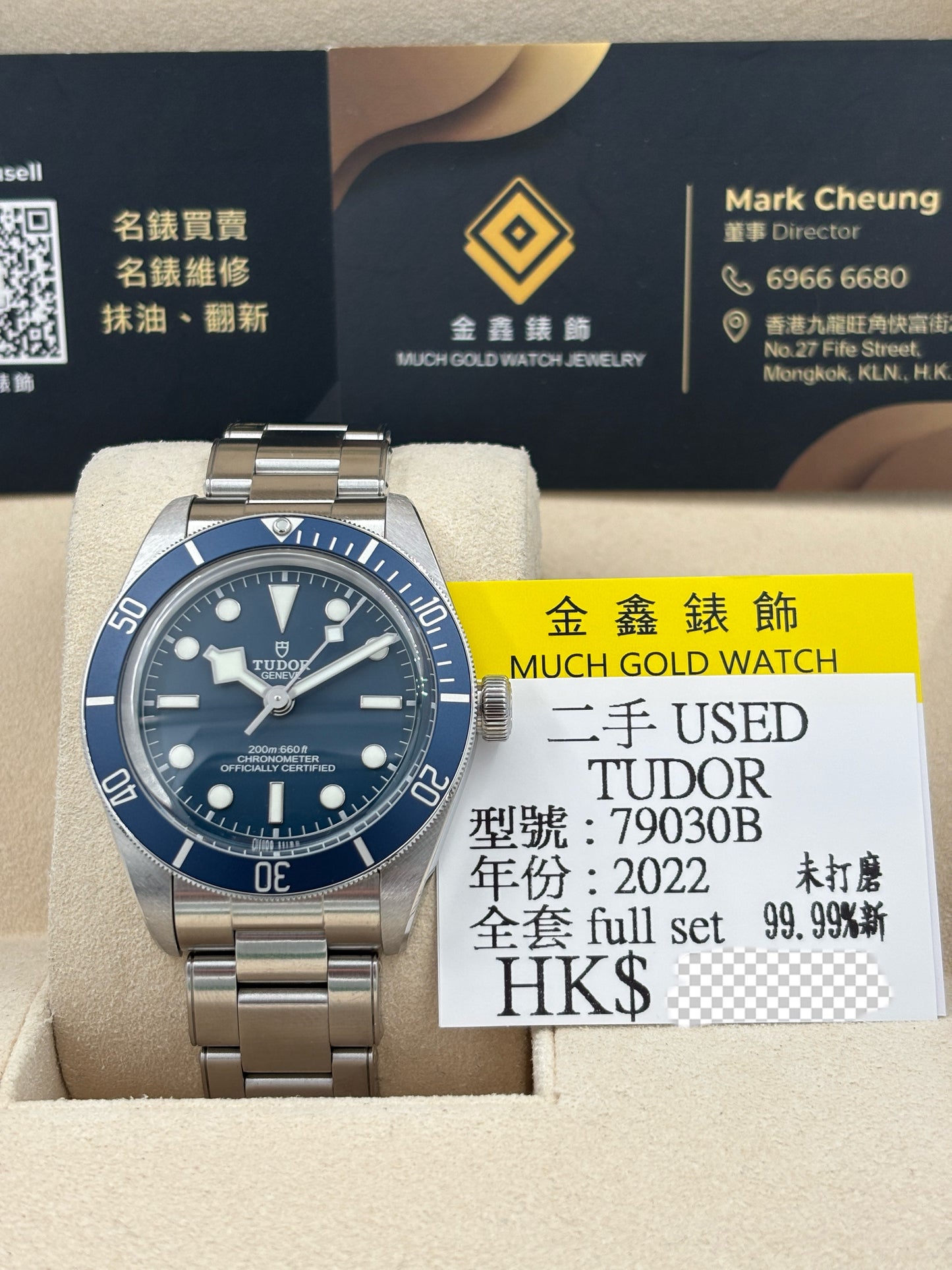 二手 USED  TUDOR 帝舵 BLACK BAY 58 79030B 藍色 2022年10月 未打磨 99.99%新 全套 FULL SET