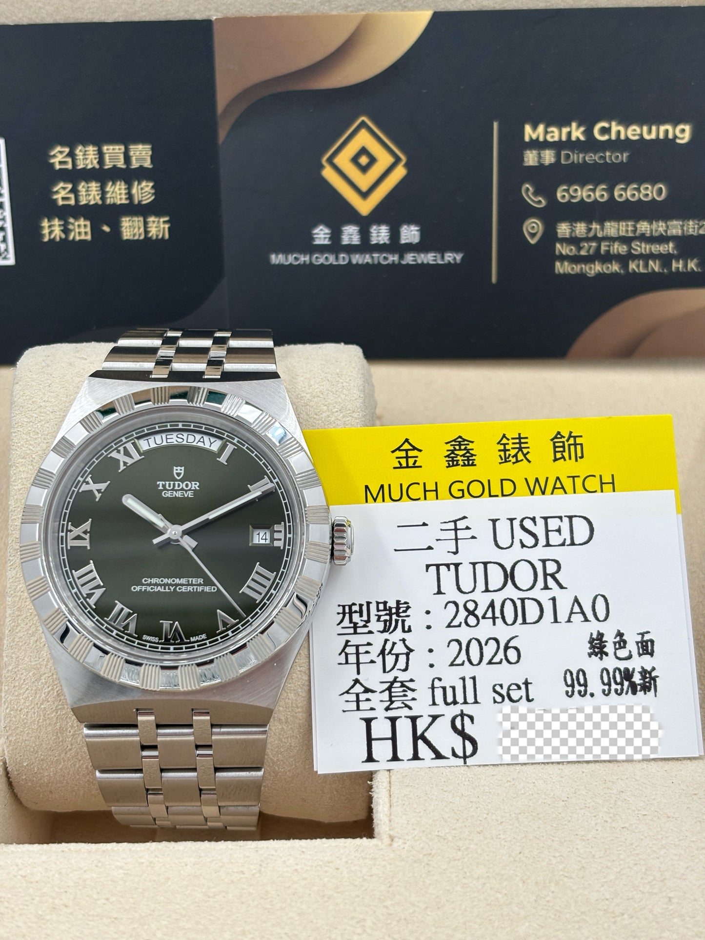 二手 USED  TUDOR 帝舵 ROYAL 2840D1A0 綠色 2026年 99.99%新 全套 FULL SET