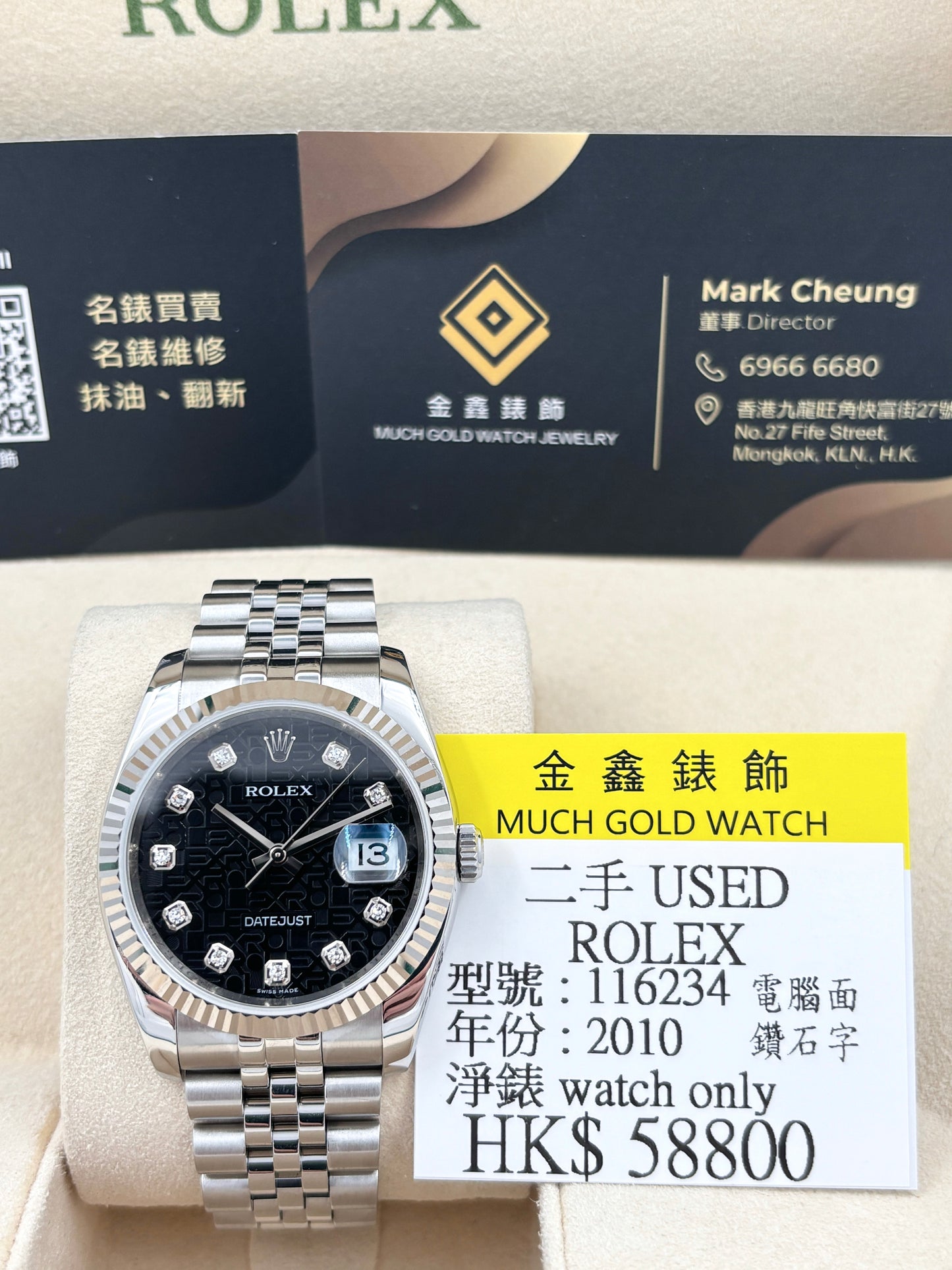 二手 Used ROLEX 勞力士 Datejust 116234 黑色 電腦面 鑽石字  2010年 淨錶 Watch Only