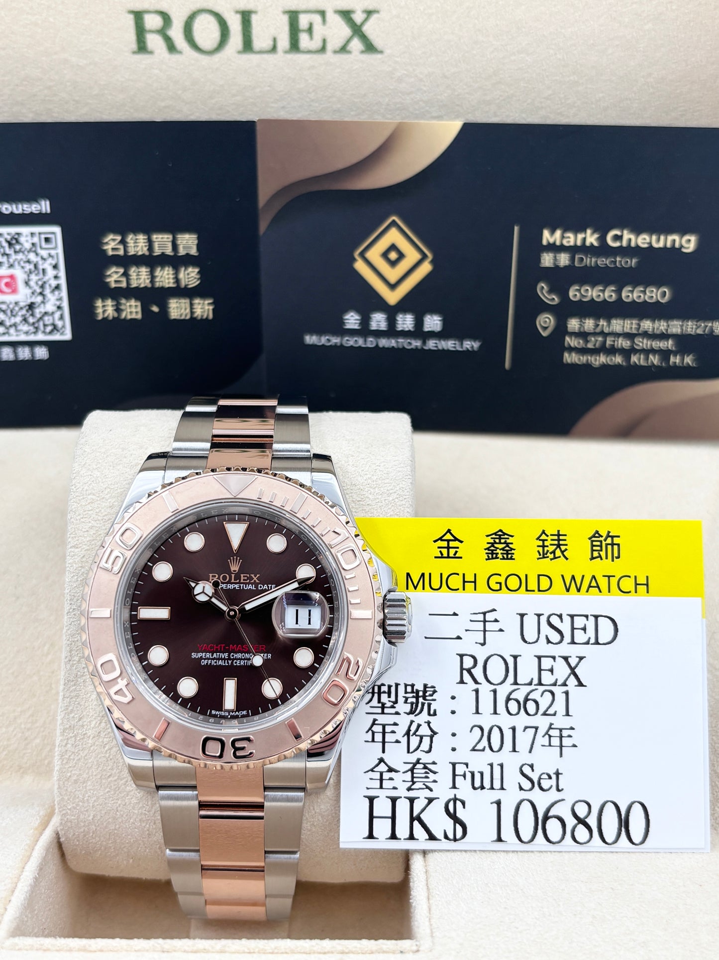 二手 Used ROLEX 勞力士 Yachtmastert 116621 朱古力面 2017年 全套 Full Set