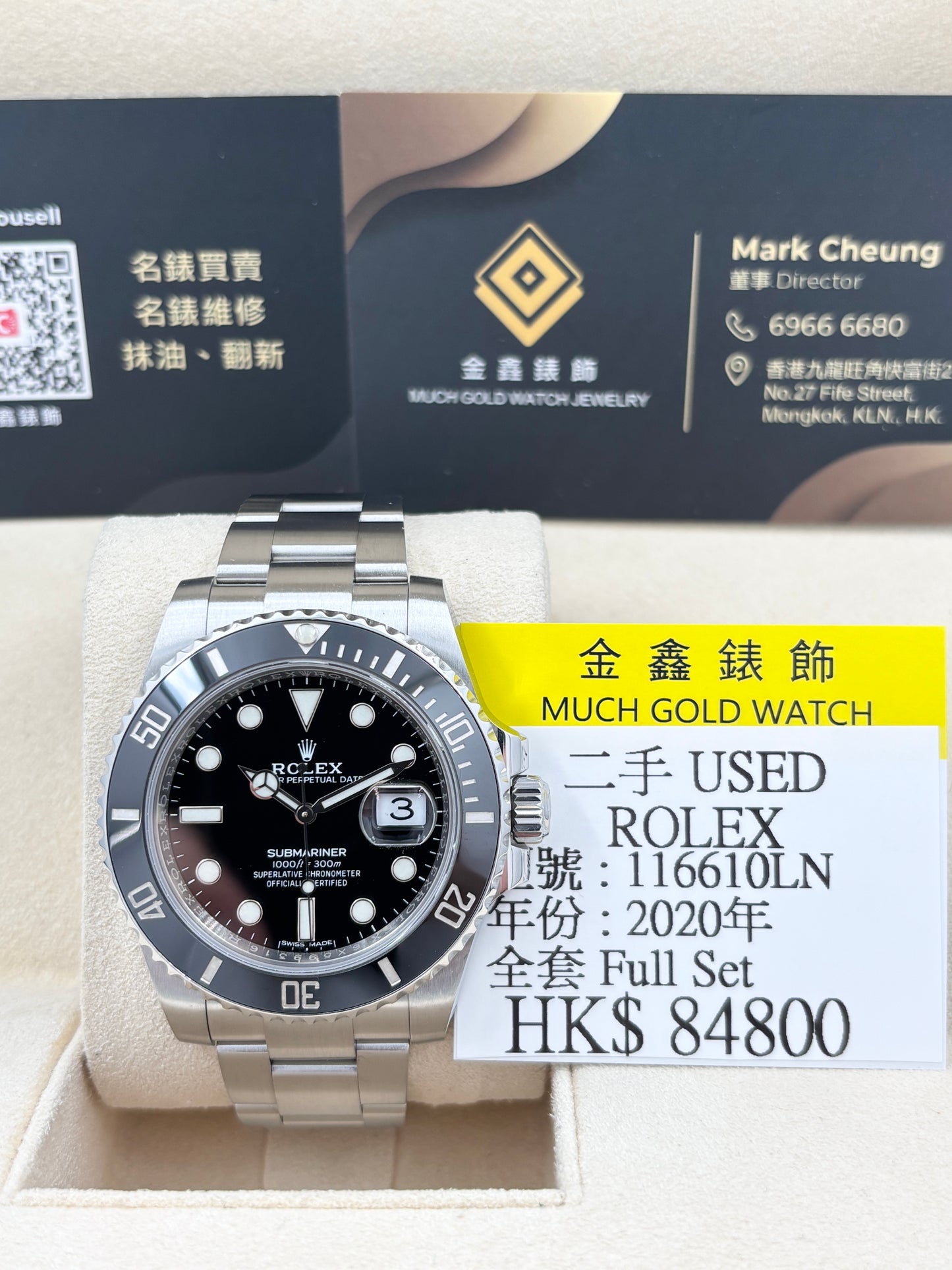 二手 Used ROLEX 勞力士 Submariner Date 116610LN 黑色 2020年 全套 Full Set NFC保養卡