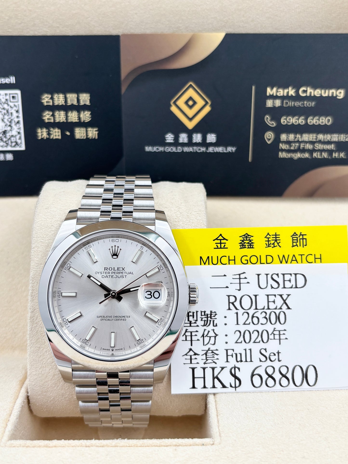 二手 Used ROLEX 勞力士 Datejust 126300 銀色 2020年 全套 Full Set