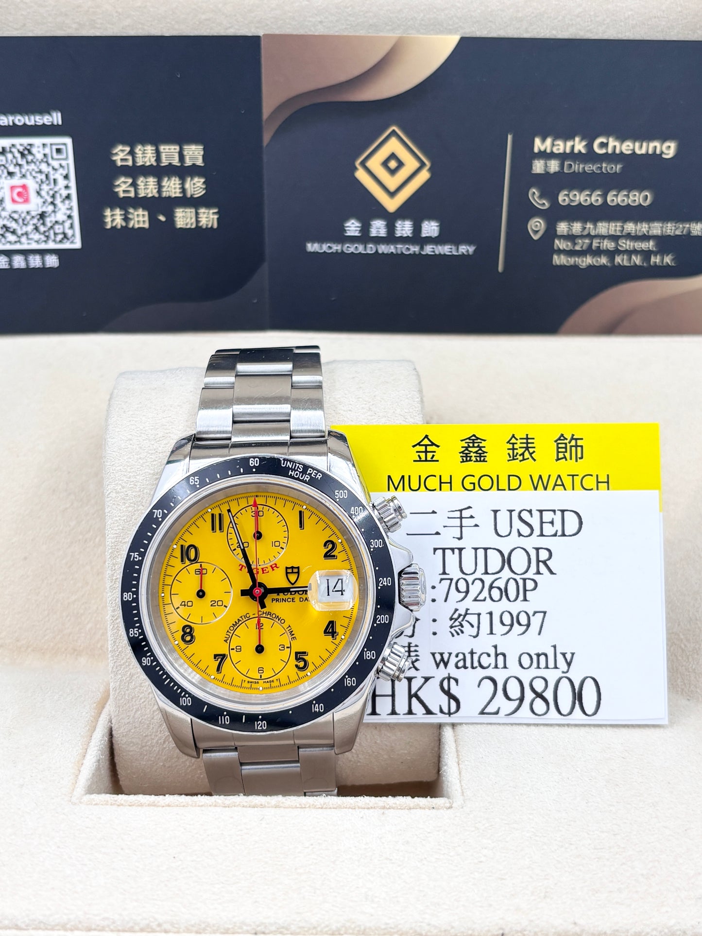 二手 Used Tudor 帝舵 Prince Date 79260P 黃色  約1997年 淨錶