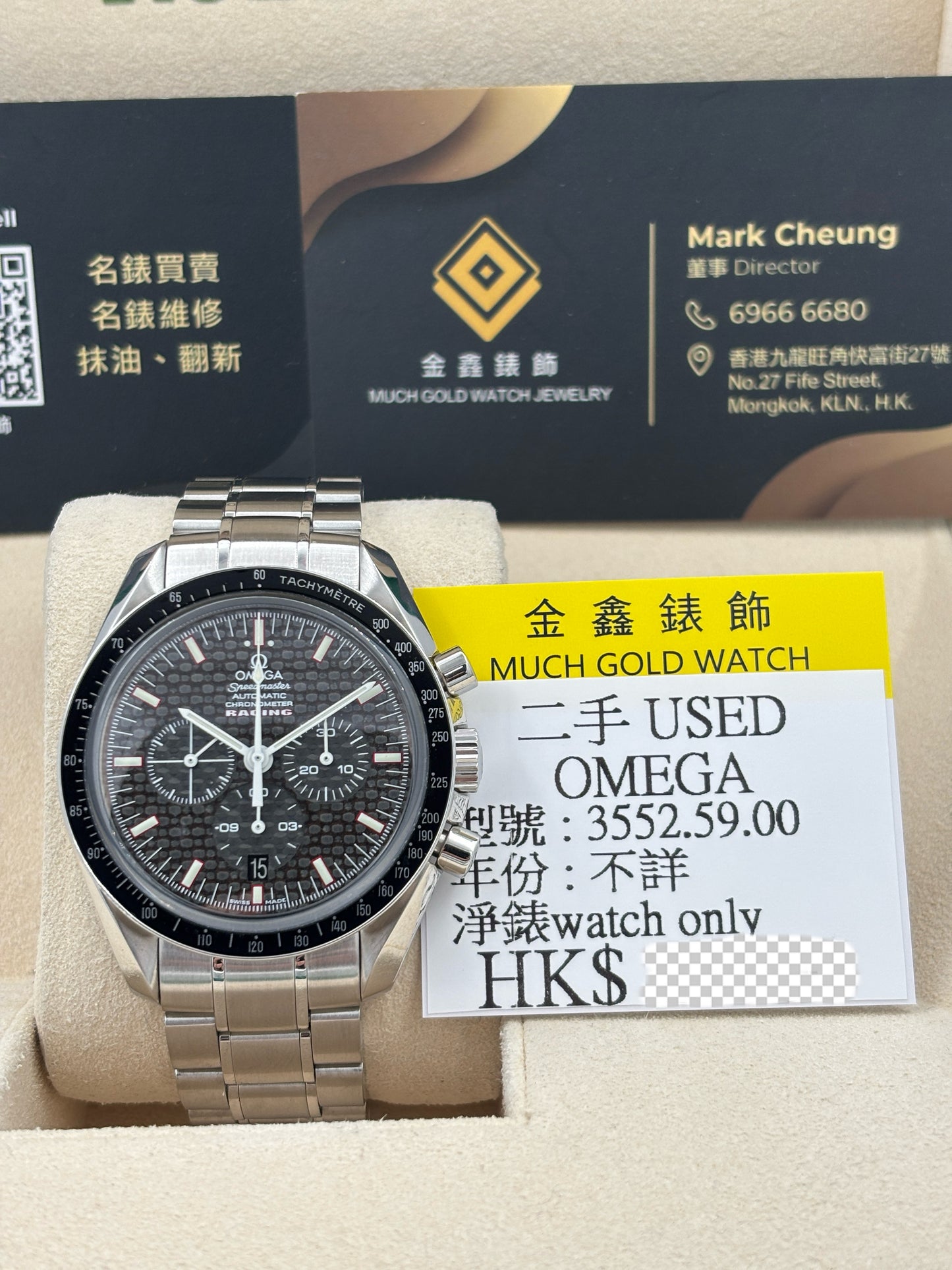 二手 USED  OMEGA 歐米茄 SPEEDMASTER 3552.59.00 黑色 淨錶 WATCH ONLY
