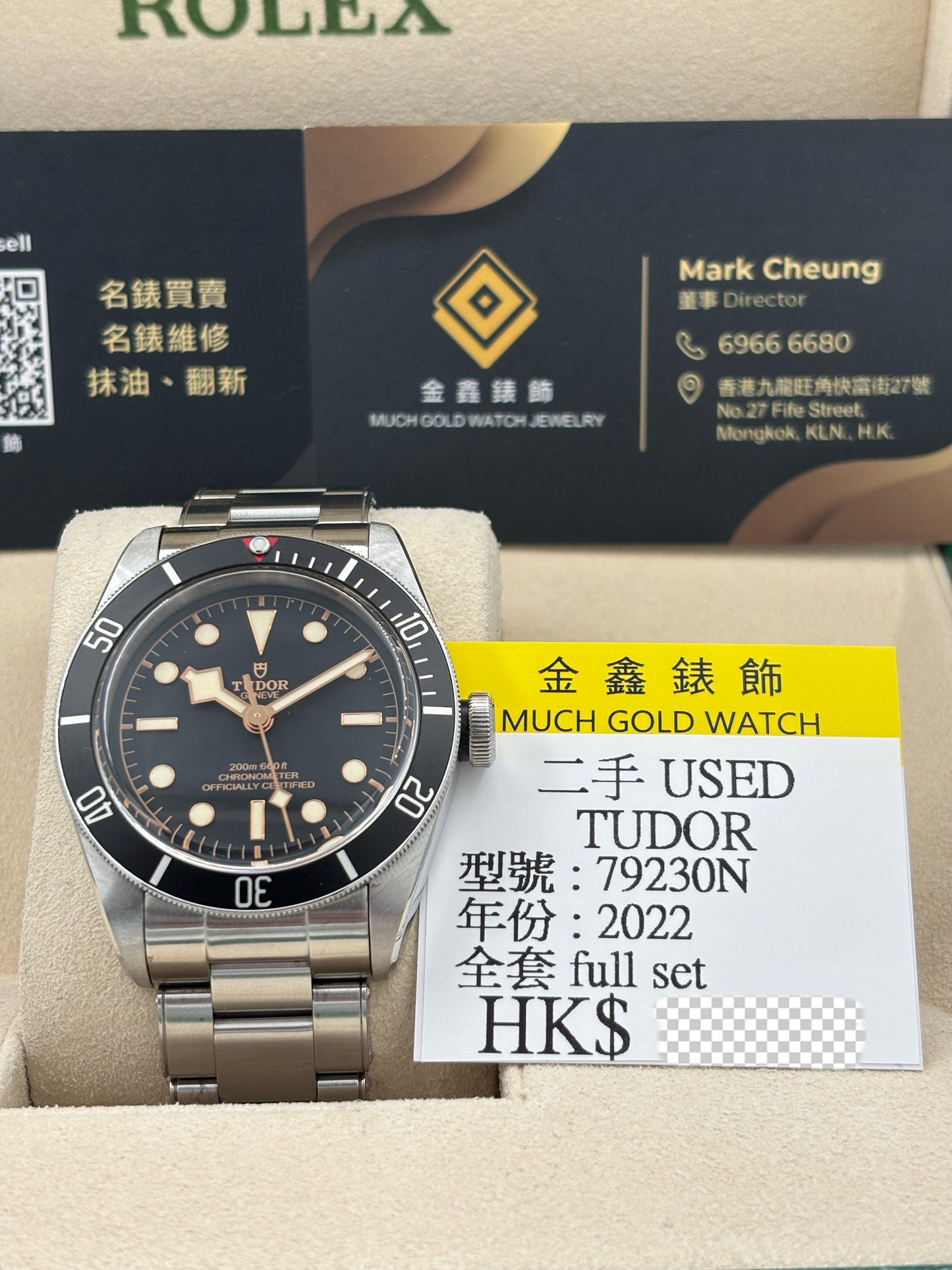 二手 USED  TUDOR 帝舵 BLACK BAY 79230N 黑色 2022年4月 全套 FULL SET