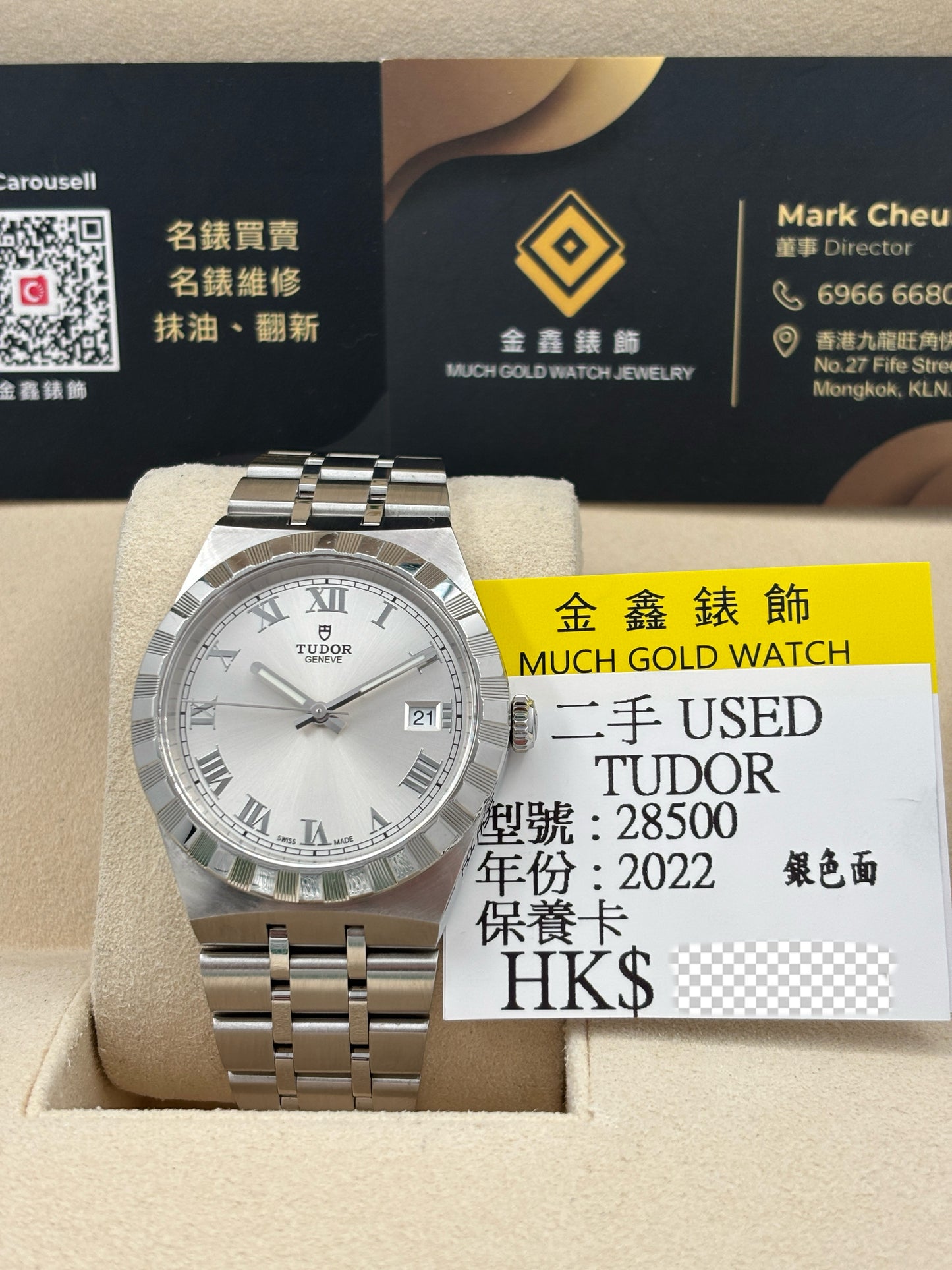二手 USED  TUDOR 帝舵 ROYAL 28500 銀色 2022年11月 保養卡