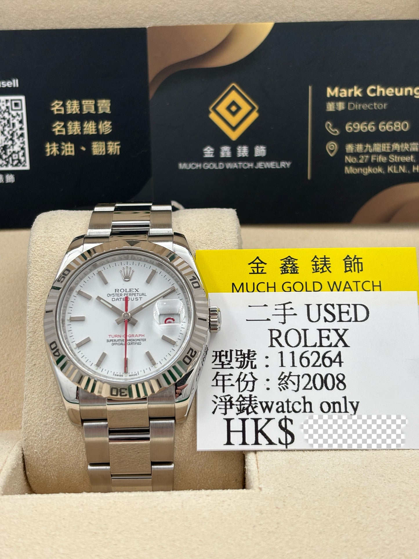 二手 USED  ROLEX 勞力士 DATEJUT 116264 白色 約2008年 淨錶 WATCH ONLY
